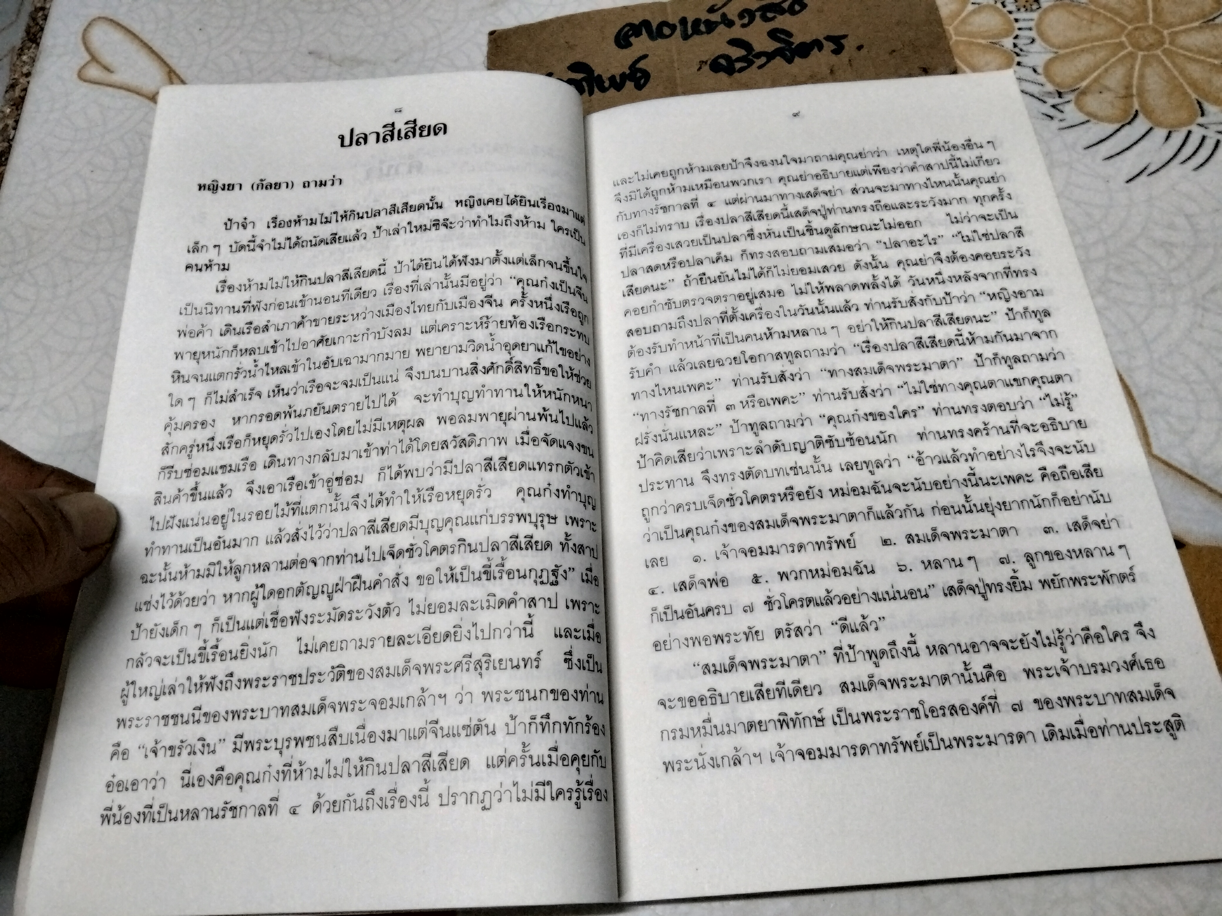 ป้าป้อนหลาน หม่อมเจ้าหญิง ดวงจิตร จิตรพงศ์ บันทึก พิมพ์เป็นที่ระลึกในงานพระชันษาครบ 7 รอบ (พิมพ์เป็นครั้งที่ 2 26 กันยายน 2535)
