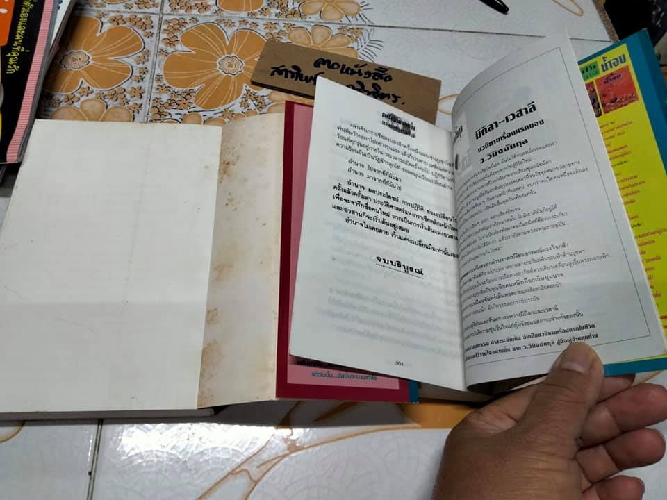 สตรีหมายเลข 1 (2 เล่มจบ) ทมยันตี