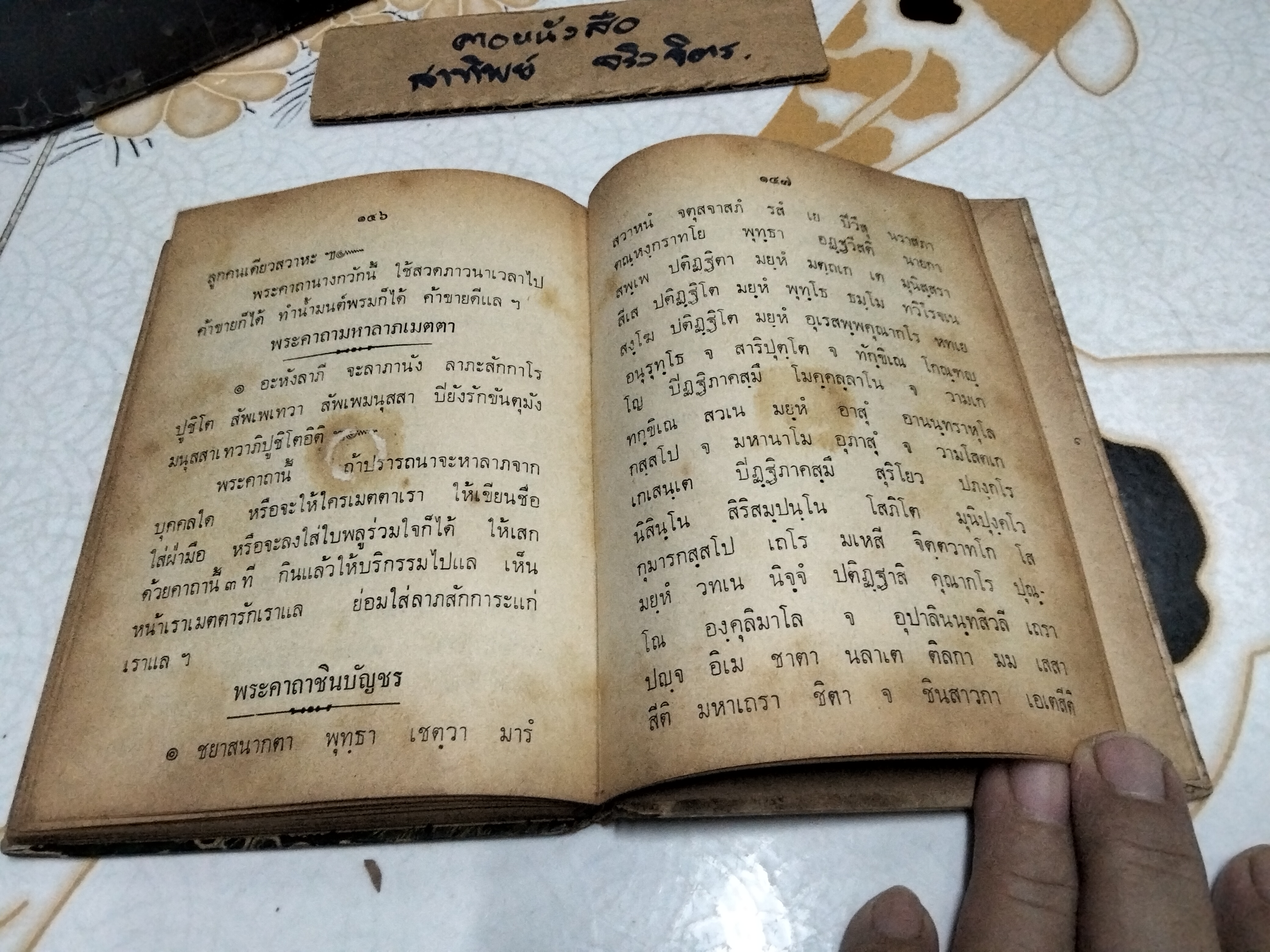 คู่มือชายชาตรี โดย อ.เทพ สาริกบุตร - คัมภีร์พระเวทย์ รวมพระคาถาศักดิ์สิทธิ์ สำนักพิมพ์บรรณศิลป์ **สินค้าหมด**