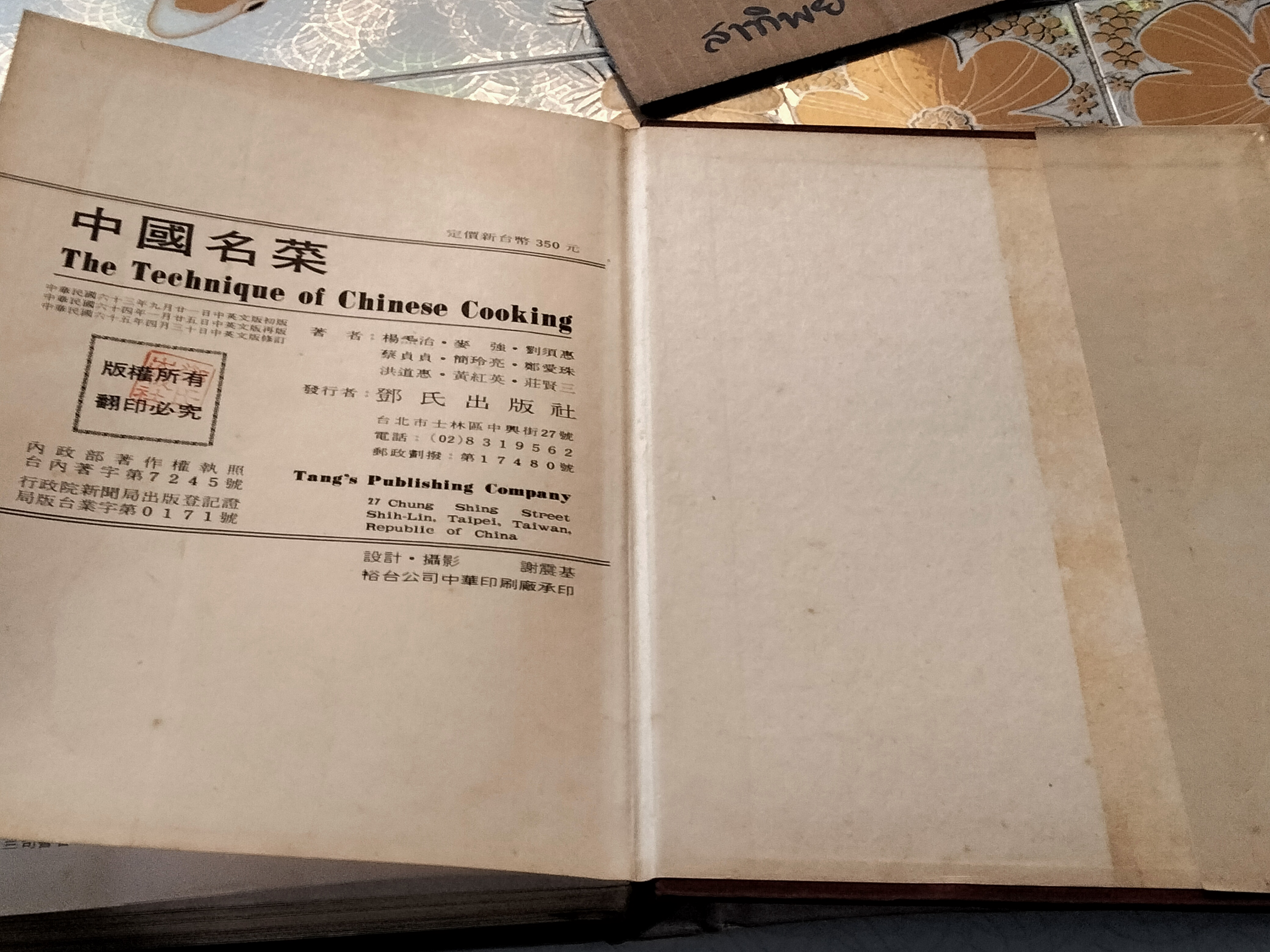 THE TECHNIQUE OF CHINESE COOKING , Revised Edition - DON R. WONG ฉบับ 2 ภาษา (จีน-อังกฤษ) **สินค้าหมด**