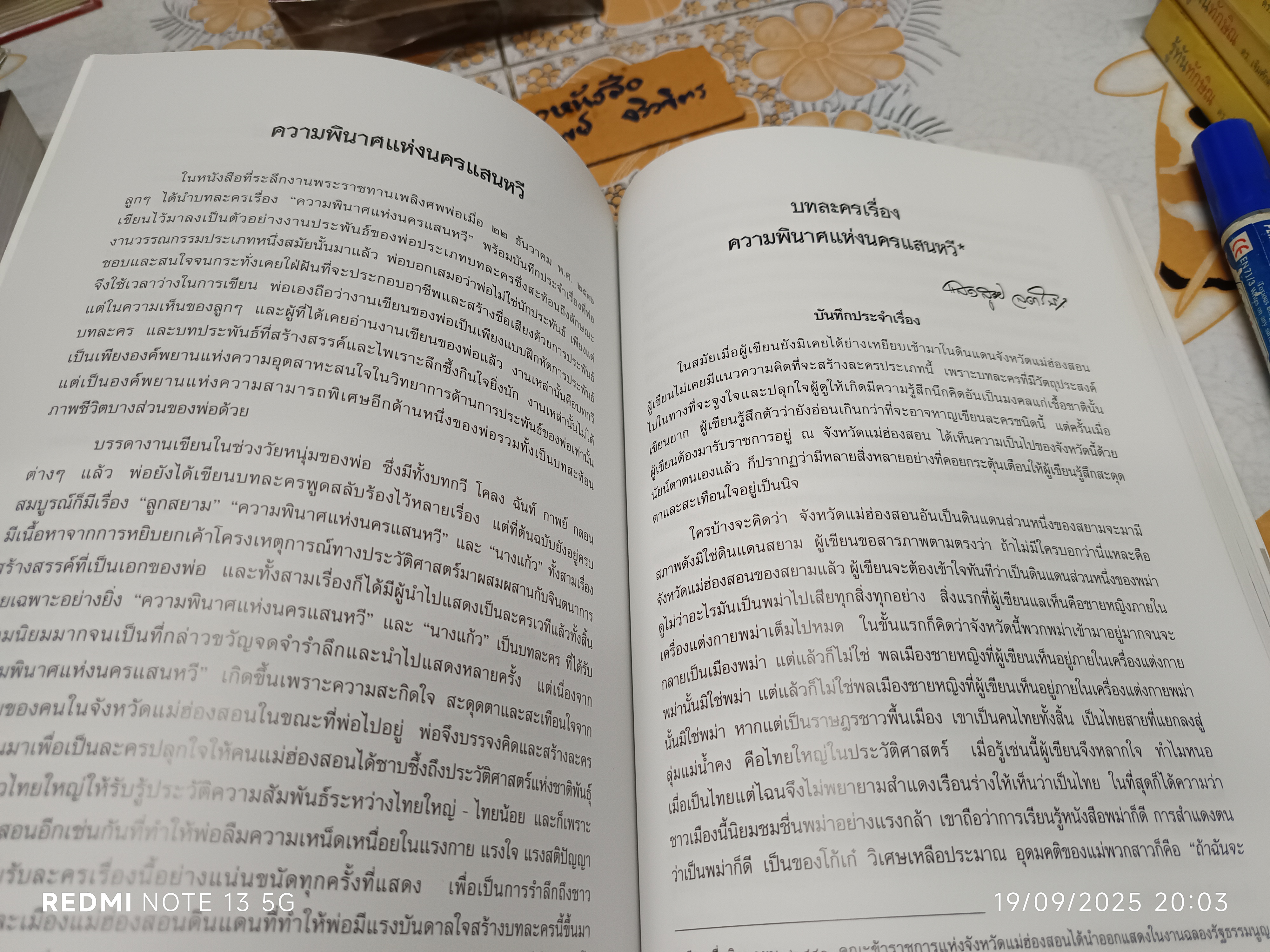 หนังสืออนุสรณ์งานพระราชทานเพลิงศพ นางสุมิตร ลดาวัลย์ ณ อยุธยา **สินค้าหมด**