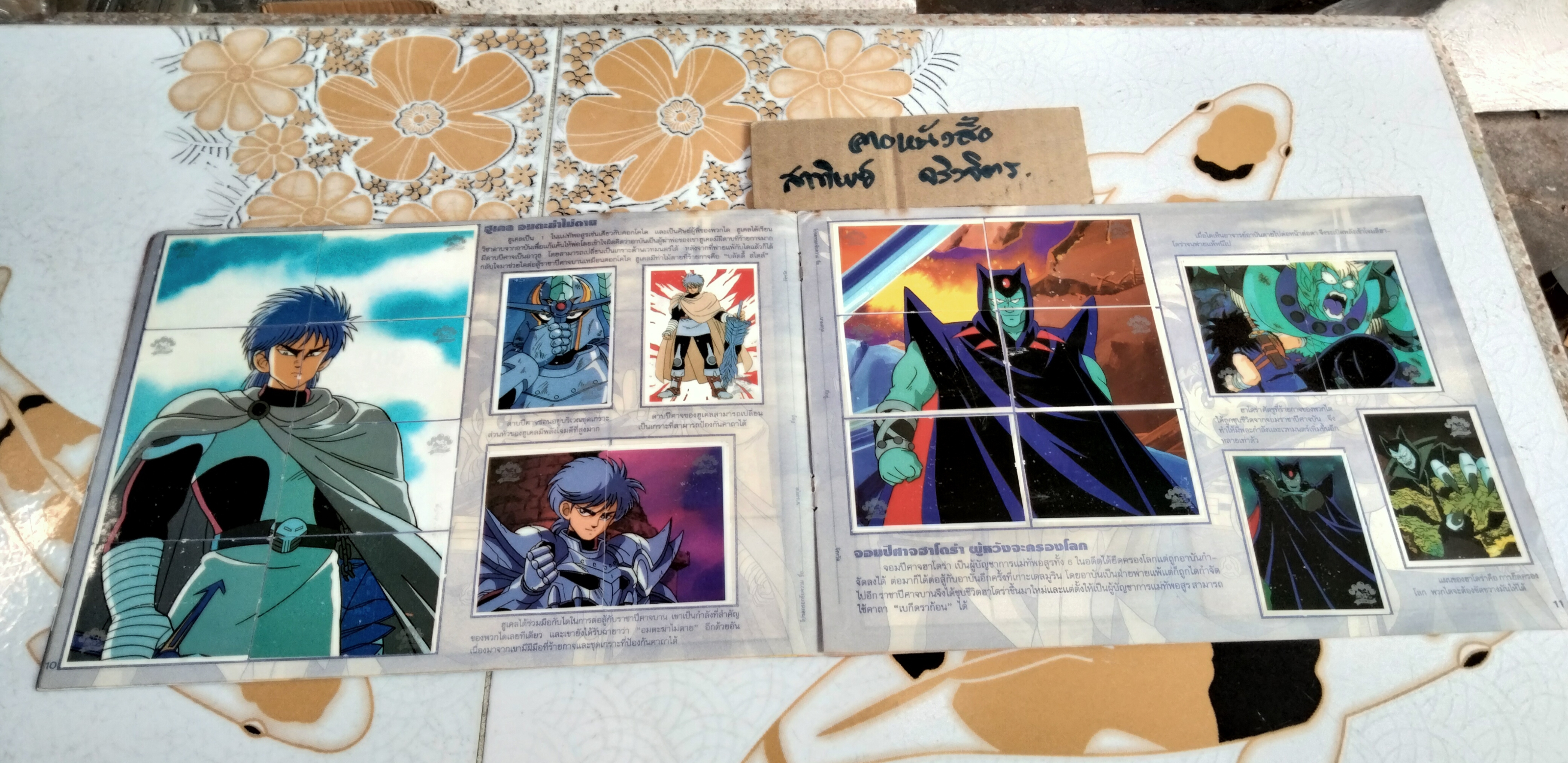 สมุดสะสมสติ๊กเกอร์ ดราก้อนเควสท์ แปะ 199 จาก 242 ใบ (ขาด 43 ใบ) **สินค้าหมด**