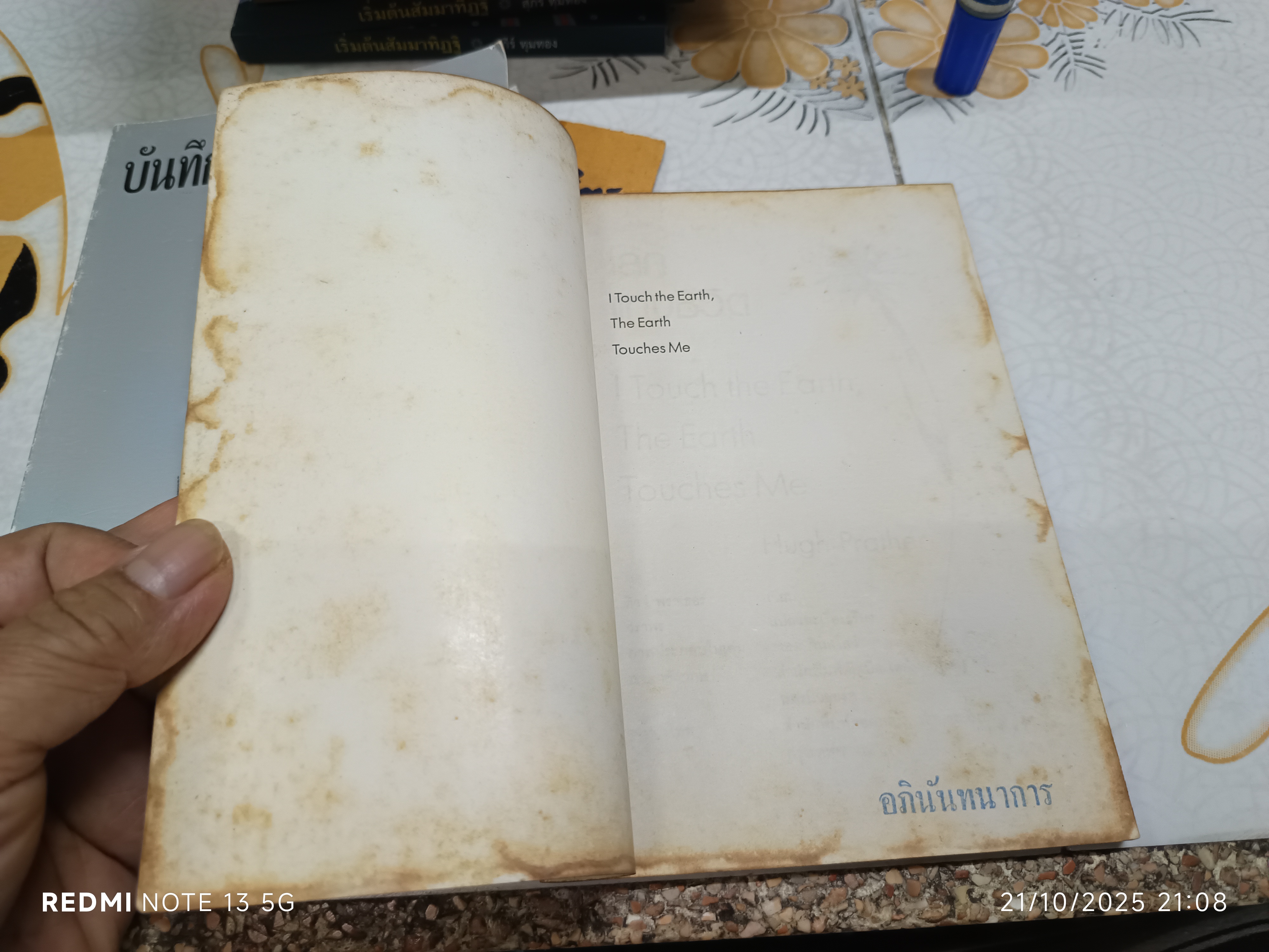 บันทึกแห่งชีวิต - โลกแห่งชีวิต (2 เล่มชุด) ฮิวจ์ พราเธอร์ เขียน / วราพร แปล (นามแฝงของวีระ ธีรภัทร)