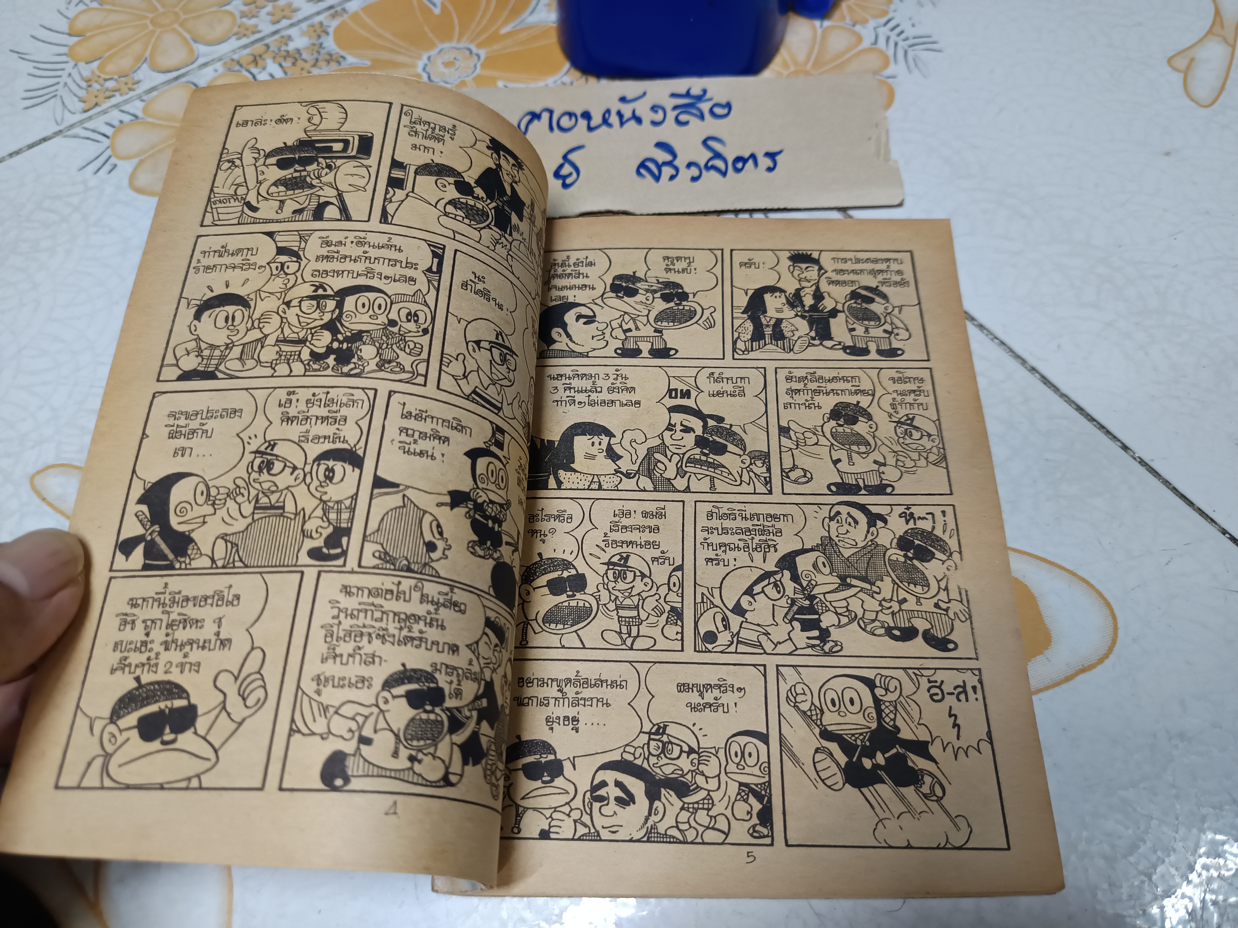 นินจาหลงยุคฮาโตริ เล่มที่ 14 / สนพ.มืตรไมตรี **สินค้าหมด**