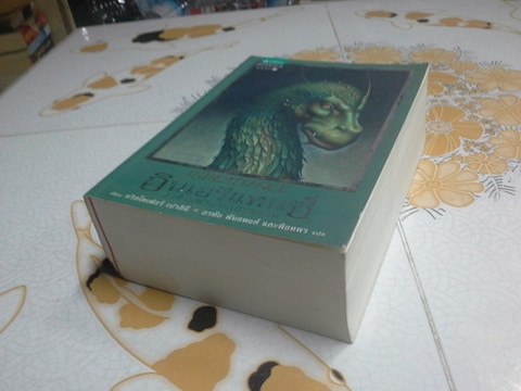 ตำนานนักสู้คู่มังกร เล่ม 4 ตอน อินเฮริแทนซ์ อวสานตำนานเอรากอน (เอรากอน เล่ม 4) ** เล่มนี้่มีตำหนิ สันหนังสือมีรอยกระแทก // สินค้าหมด //