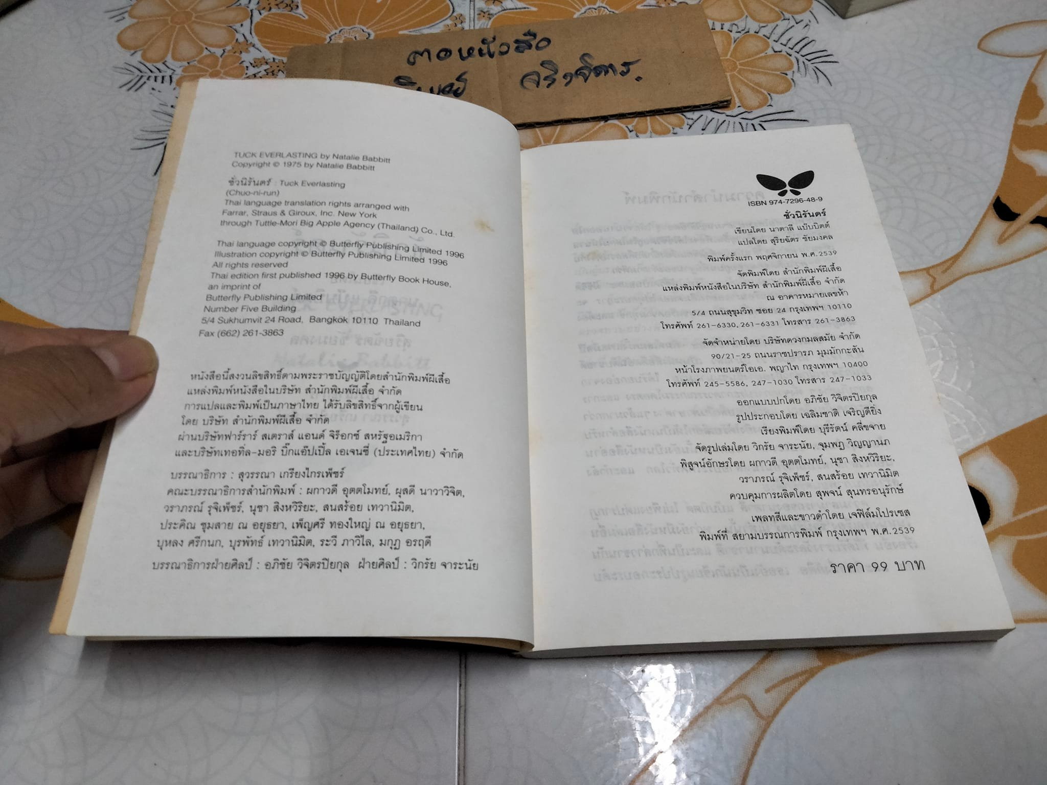 ชั่วนิรันดร์ (พิมพ์ครั้งแรก พ.ย.2539) สุริยฉัตร ชัยมงคล แปลจาก Tuck Everlasting ของ นาตาลี แบ๊บบิตต์