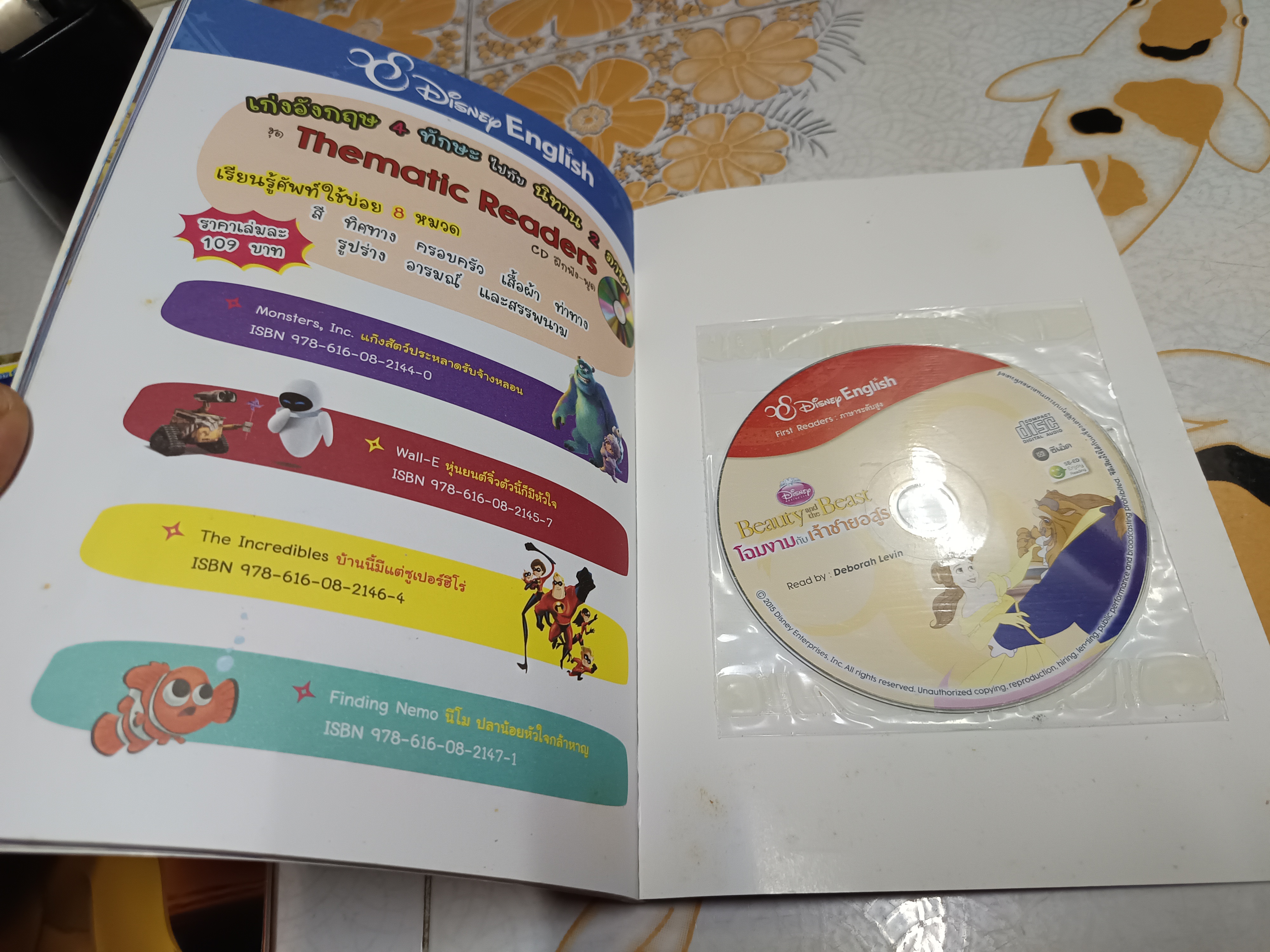 (ขายรวม 3 เล่ม) เก่งอังกฤษกับการ์ตูนดิสนีย์ พร้อม cd - เพลิดเพลินกับนิทาน 2 ภาษา อังกฤษ-ไทย