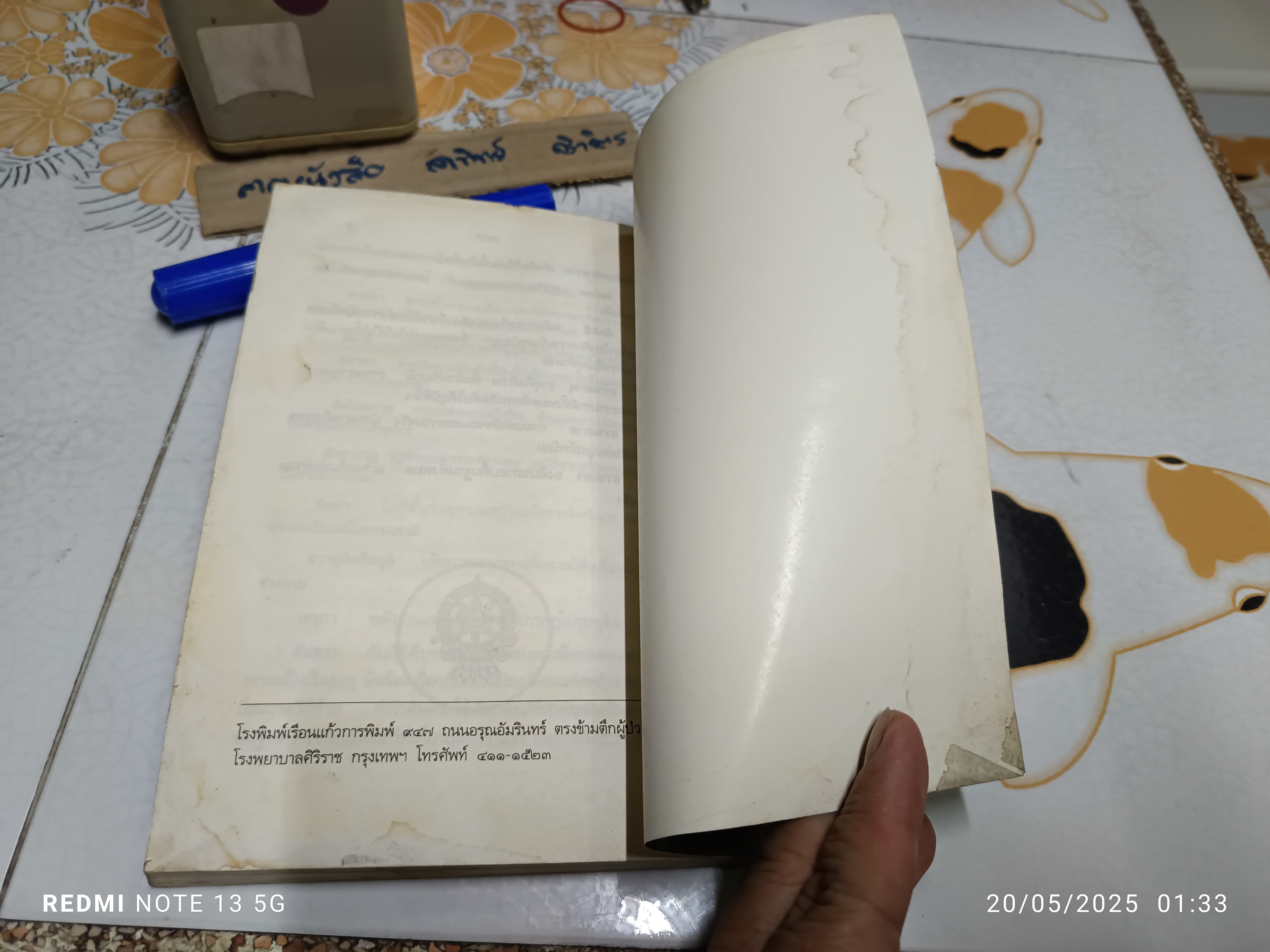 คัมภีร์มรณศาสตร์แห่งธิเบต ( The Tibetan Book of the Dead) เชอเกียม ตรุงปะ รินโปเช สำนวนแปล อนุสรณ์ ติปยานนท์ *หนังสือมีคราบน้ำ (ตามรูป)