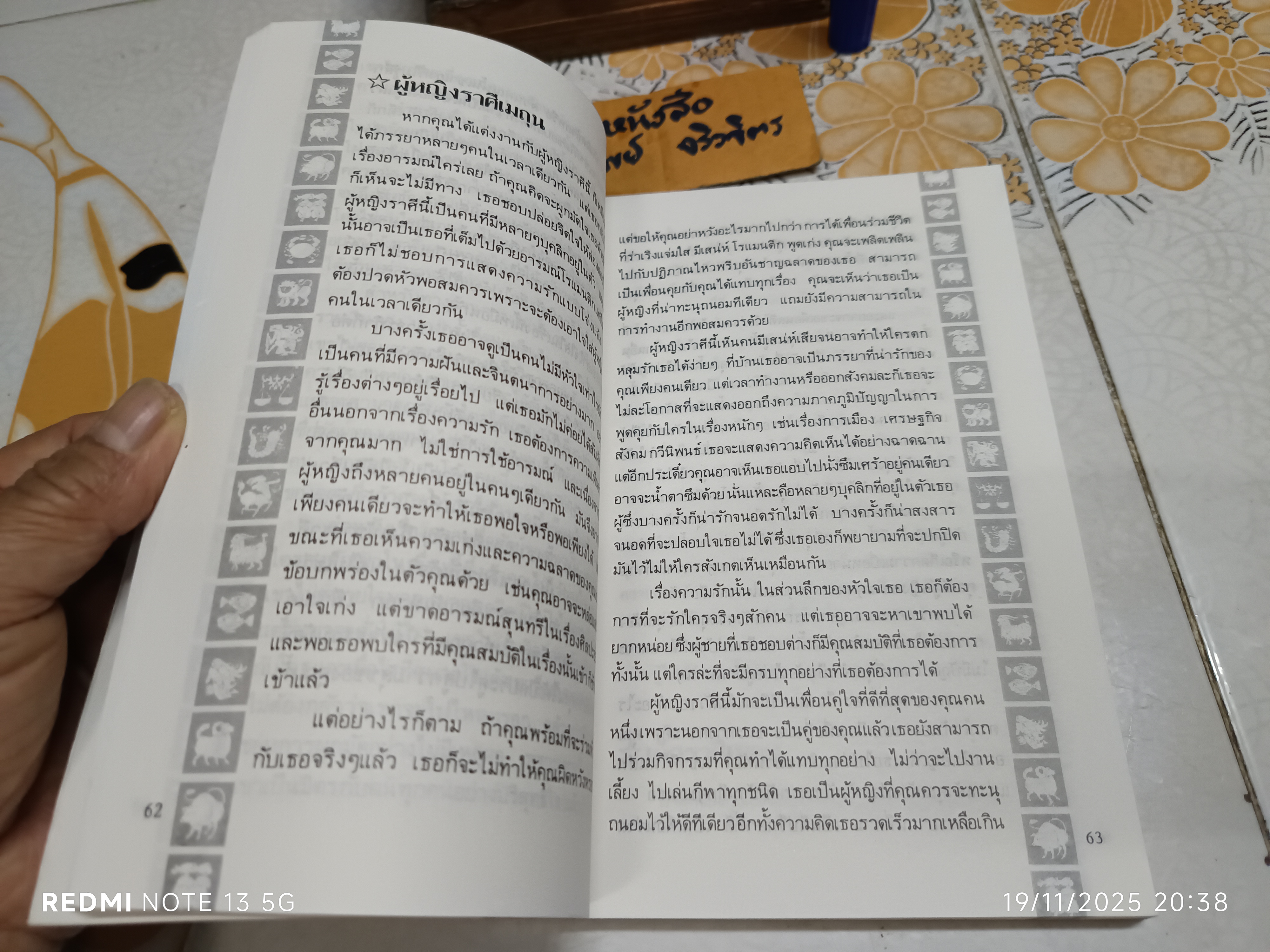 คู่มือวิเคราะห์คน ตามจักรราศี วิทวัส เรียบเรียง จากตำราวิเคราะห์ดวงชะตาอันดับหนึ่ง... โดย ลินดา กู๊ดแมน