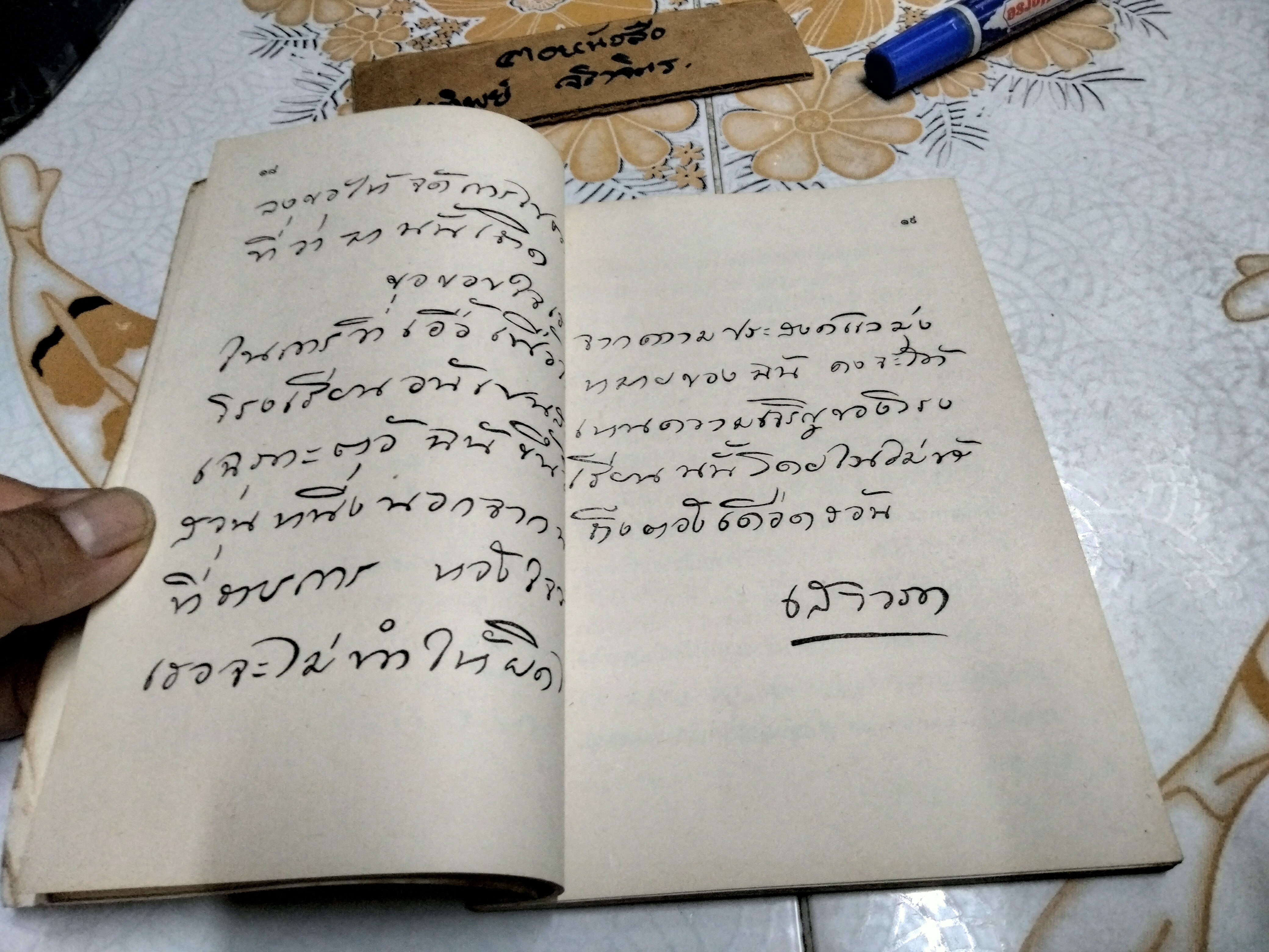 ที่ระลึกในวันครบรอบปีที่ 75 โรงเรียนเสาวภา