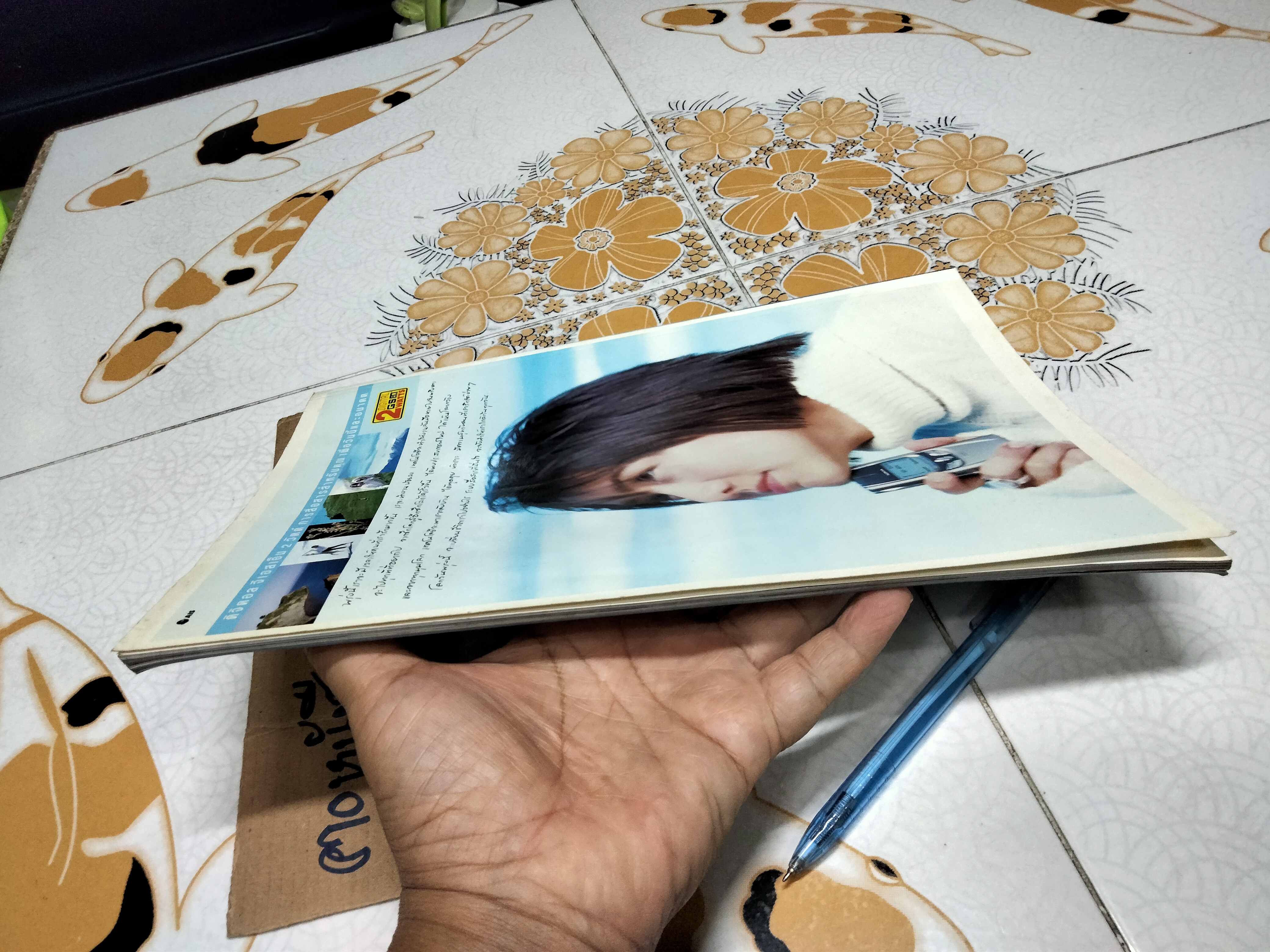 เที่ยวไทยไปกับเชลล์ (ฉบับปฐมฤกษ์) ฉบับที่ 1 ปีที่ 1 มิถุนายน-กรกฎาคม 2000 (พ.ศ.2543)