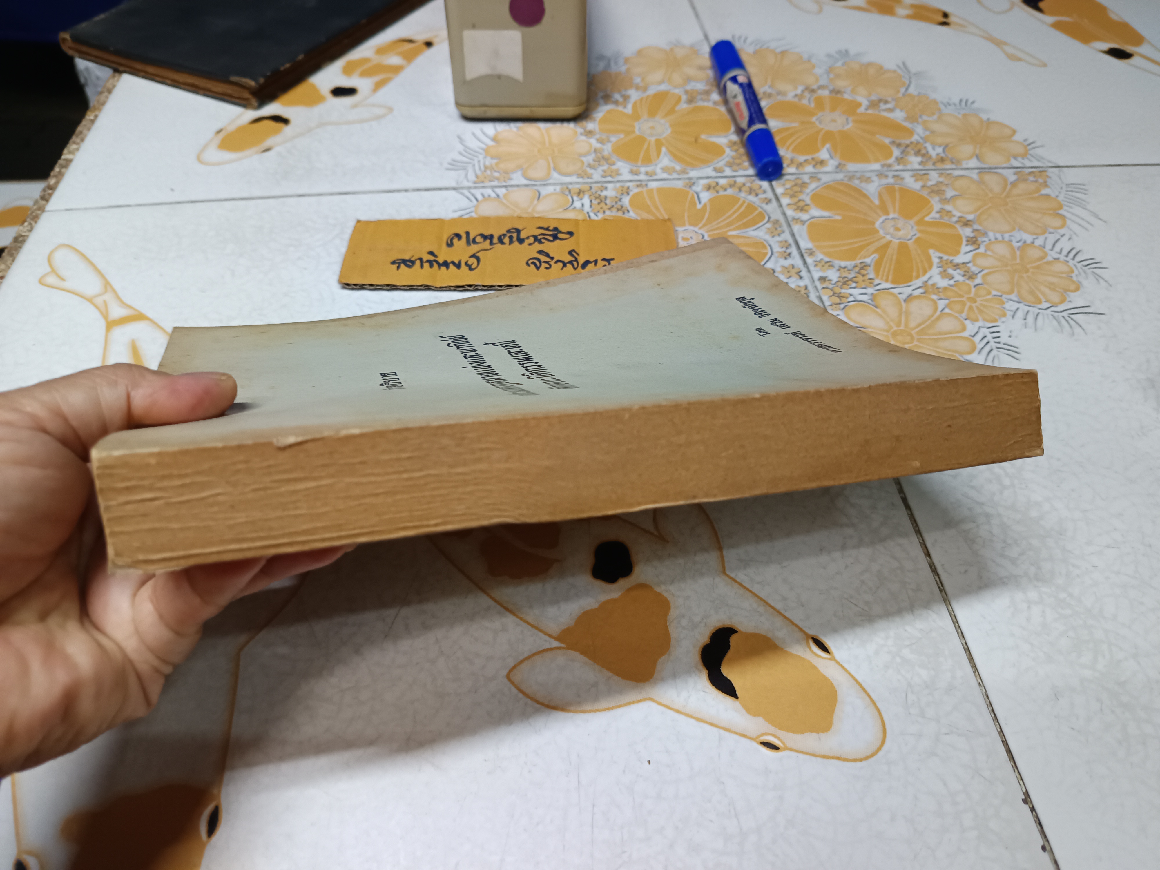 คำอธิบาย ประมวลกฎหมายแพ่งและพาณิชย์ ลักษณะนิติกรรมและหนี้ โดยศาสตราจารย์เสริม วินิจฉัยกุล **สินค้าหมด**