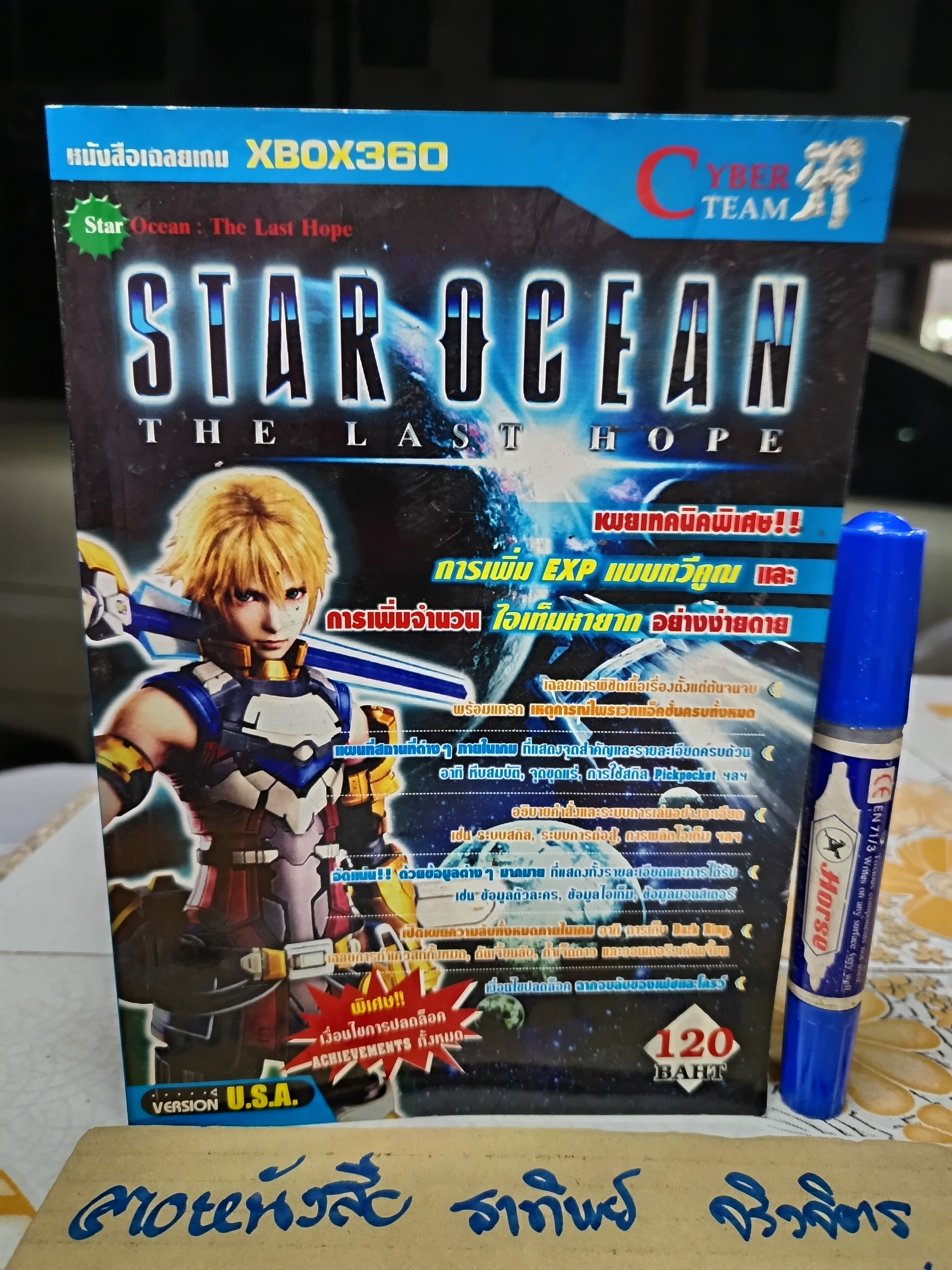 Star Ocean the Last Hope หนังสือเฉลยเกม