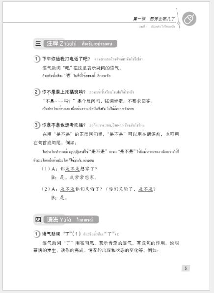 แบบเรียนภาษาจีน Hanyu Jiaocheng 2A (พิมพ์ครั้งที่ 3) (ฉบับจีน-ไทย) + MP3 汉语教程（第3版）2（上）汉语-泰语 + MP3 Hanyu Jiaocheng Vol. 2A (3rd Edition) (Chinese-Thai Edition) + download MP3