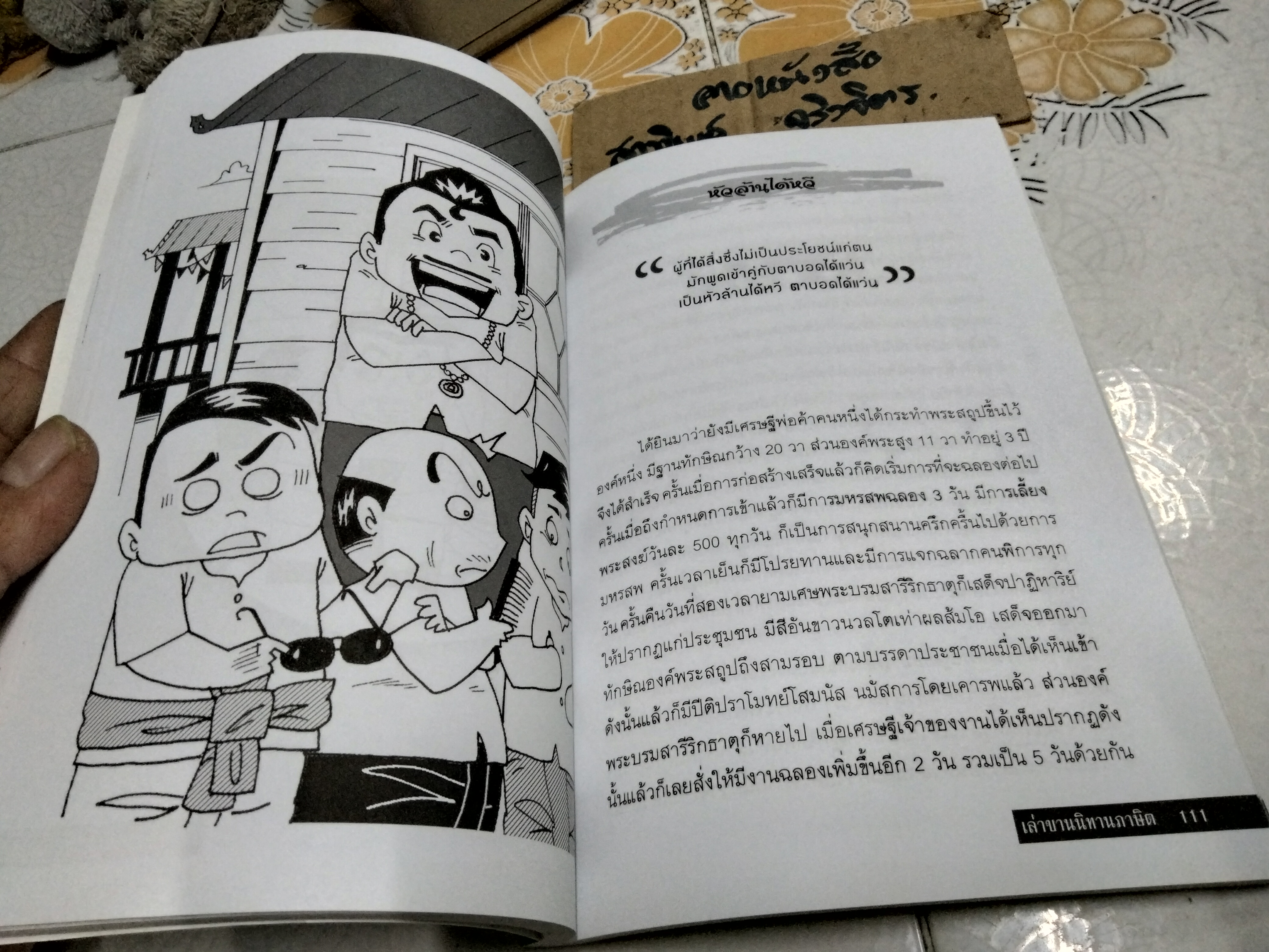 เล่าขานนิทานภาษิต ผู้เขียน ราษี วรรณทอง