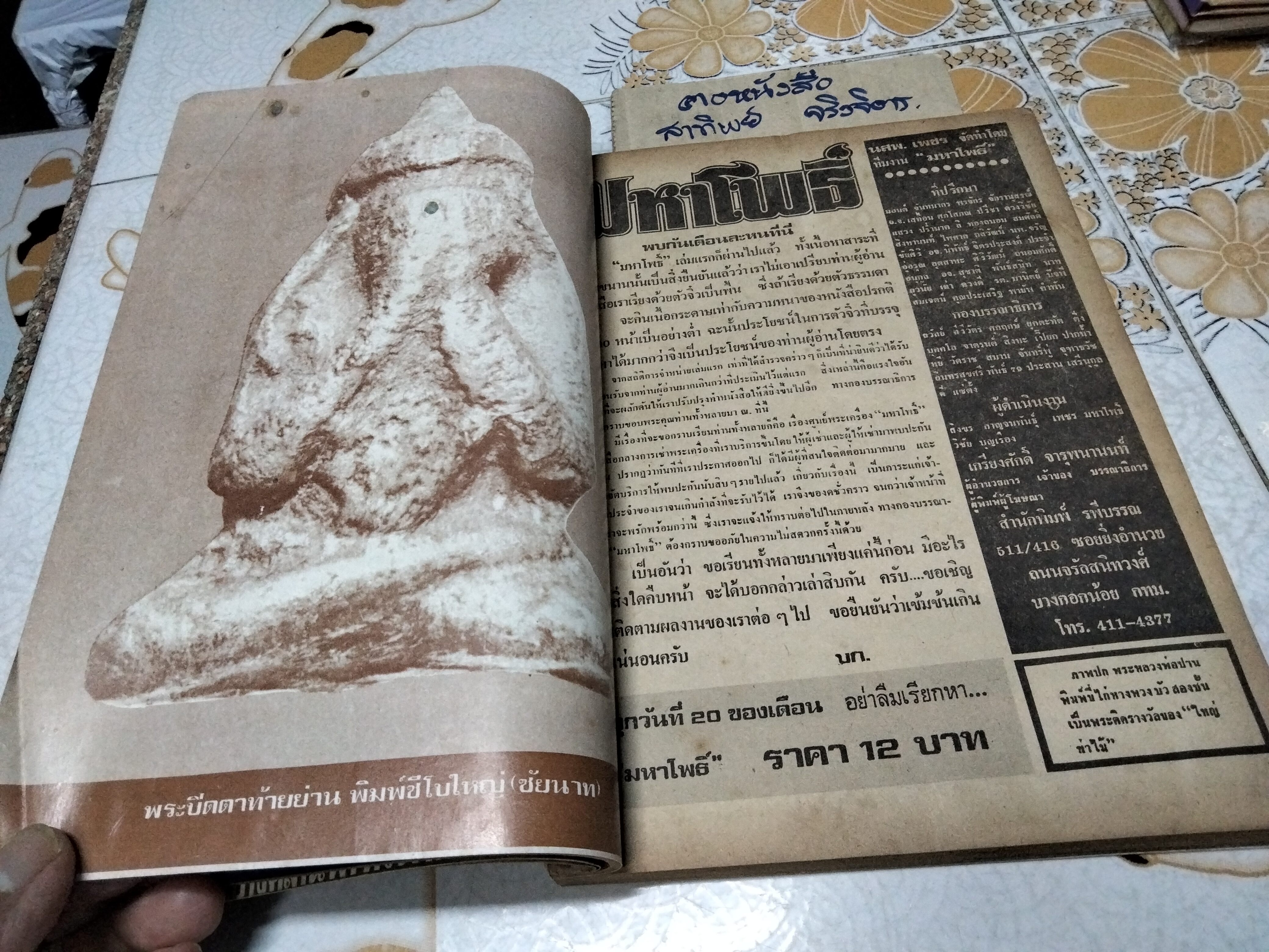 รวมเล่ม มหาโพธิ์ ชุดที่ 1 (เล่ม1-5) **สินค้าหมด**