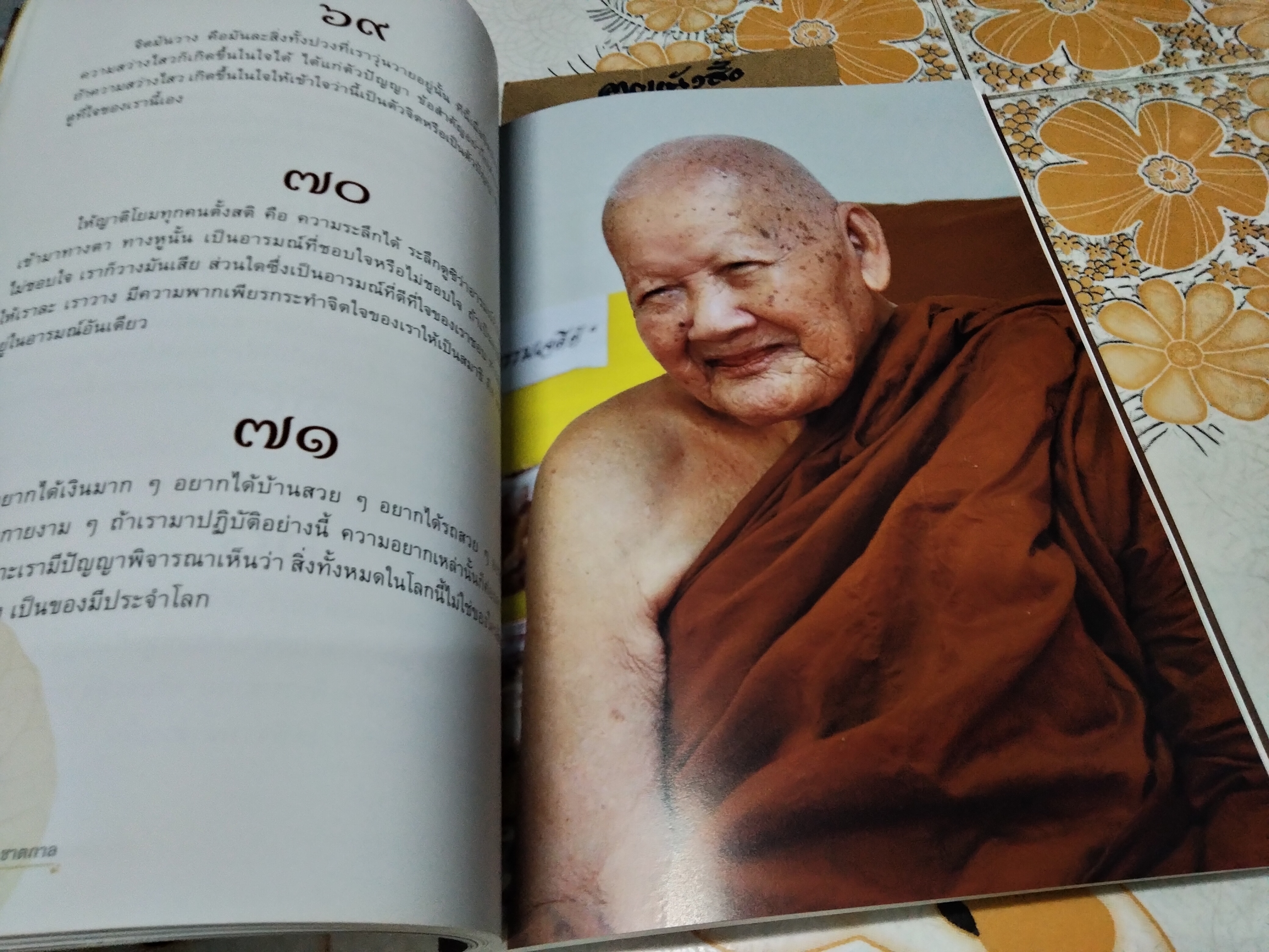 จันททีโปเถรานุสรณ์ 108 ปี ชาตกาล พระอุดมญาณโมลี (หลวงปู่จันทร์ศรี จันททีโป)