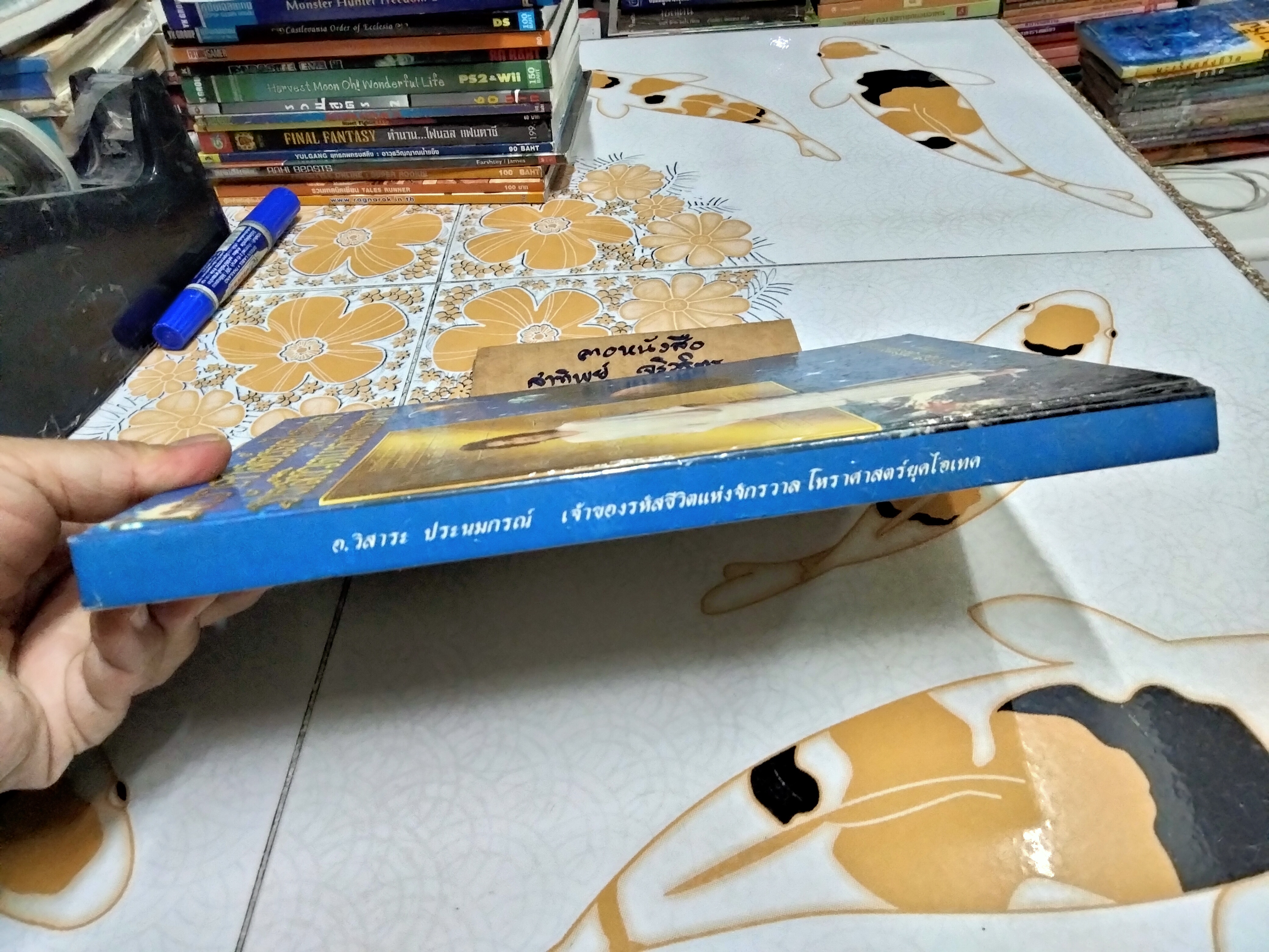 โหราศาสตร์ยุคไฮเทค รหัสชีวิตแห่งจักรวาล โดย อ.วิสาระ ประนมกรณ์ **สินค้าหมด**