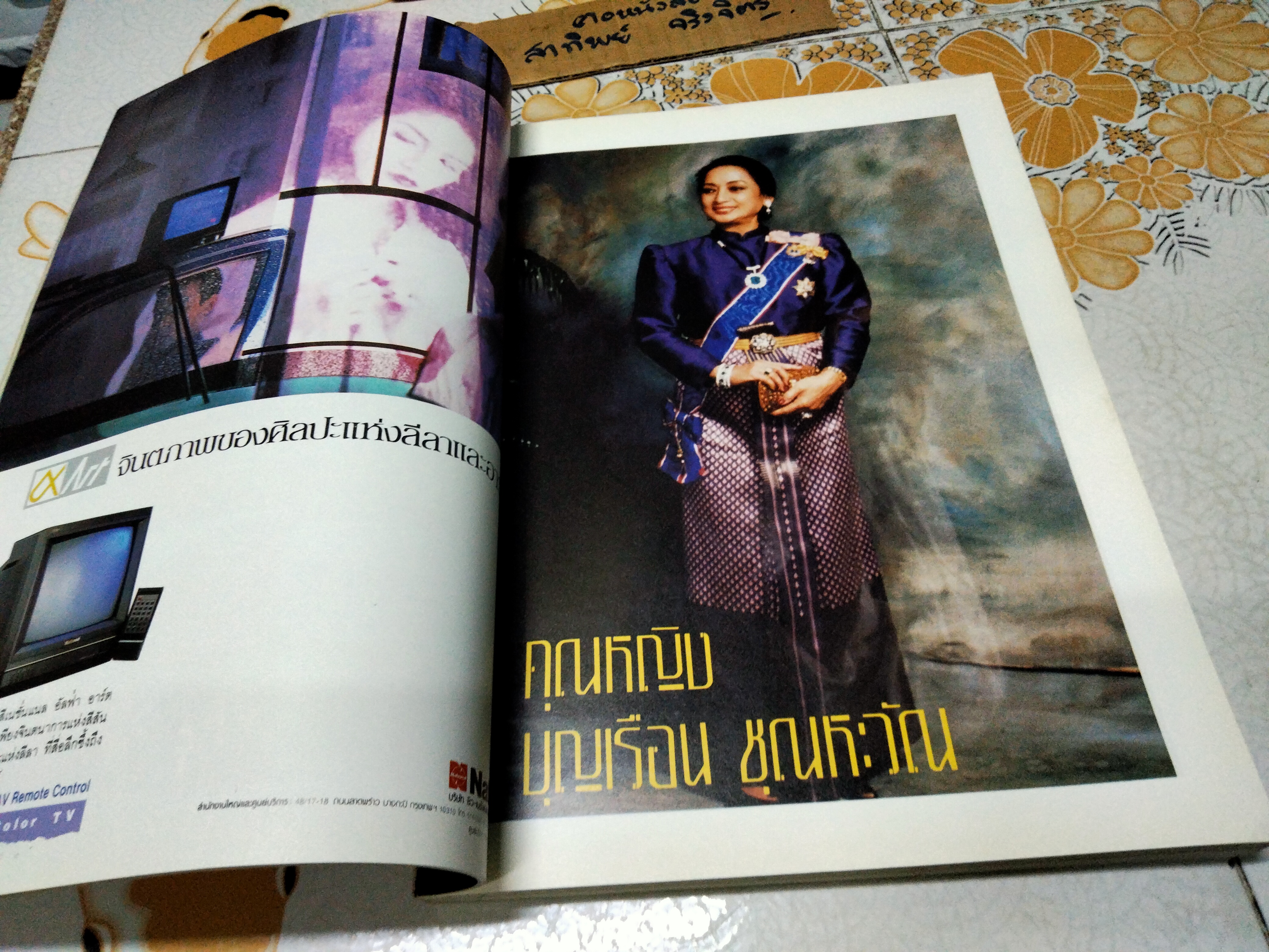 นิตยสารผู้หญิง ฉบับที่ 100 ตุลาคม 2532 (ปก คุณหญิงบุญเรือน ชุณหะวัณ)**สินค้าหมด**