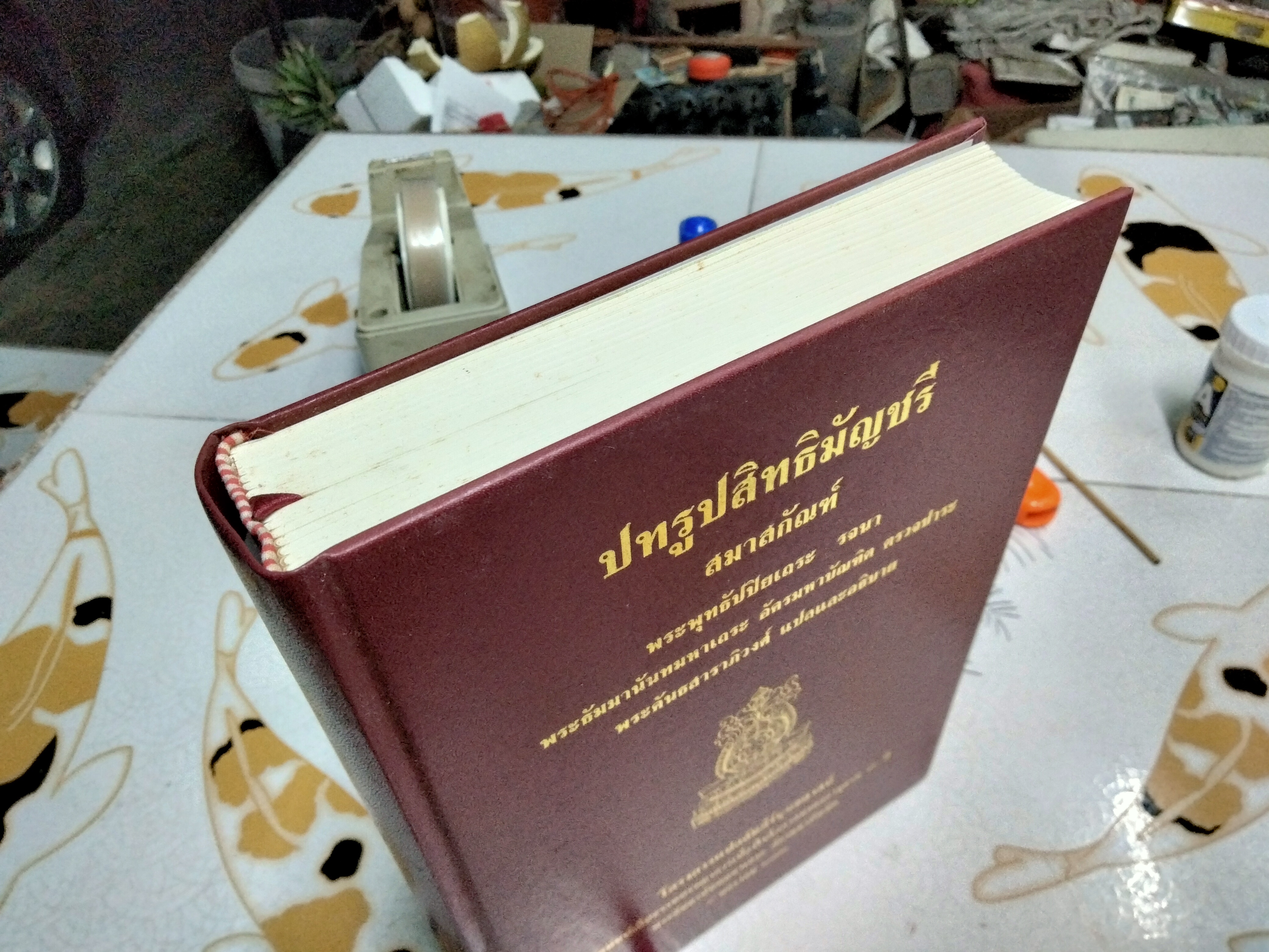 ปทรูปสิทธิมัญชรี เล่ม 2 สมาสกัณฑ์ พระพุทธัปปิยเถระ รจนา พระคันธสาราภิวงศ์ แปลและอธิบาย พิมพ์ปีพ.ศ 2553 **สินค้าหมด**