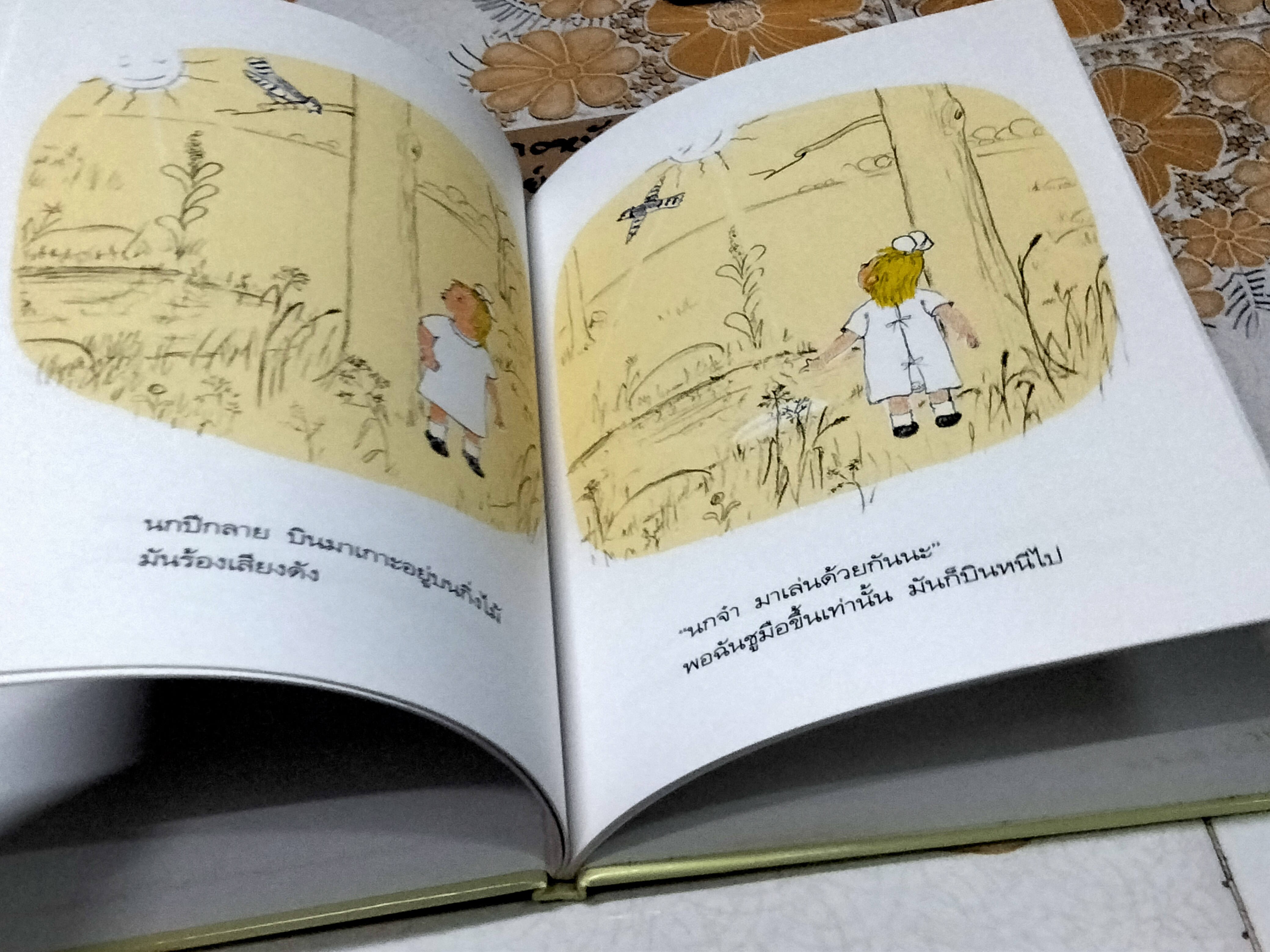 มาเล่นด้วยกันนะ (ปกแข็ง) เรื่องและรูป โดย มารี ฮอลล์ เอทส์ แปลโดย พรอนงค์ นิยมค้า