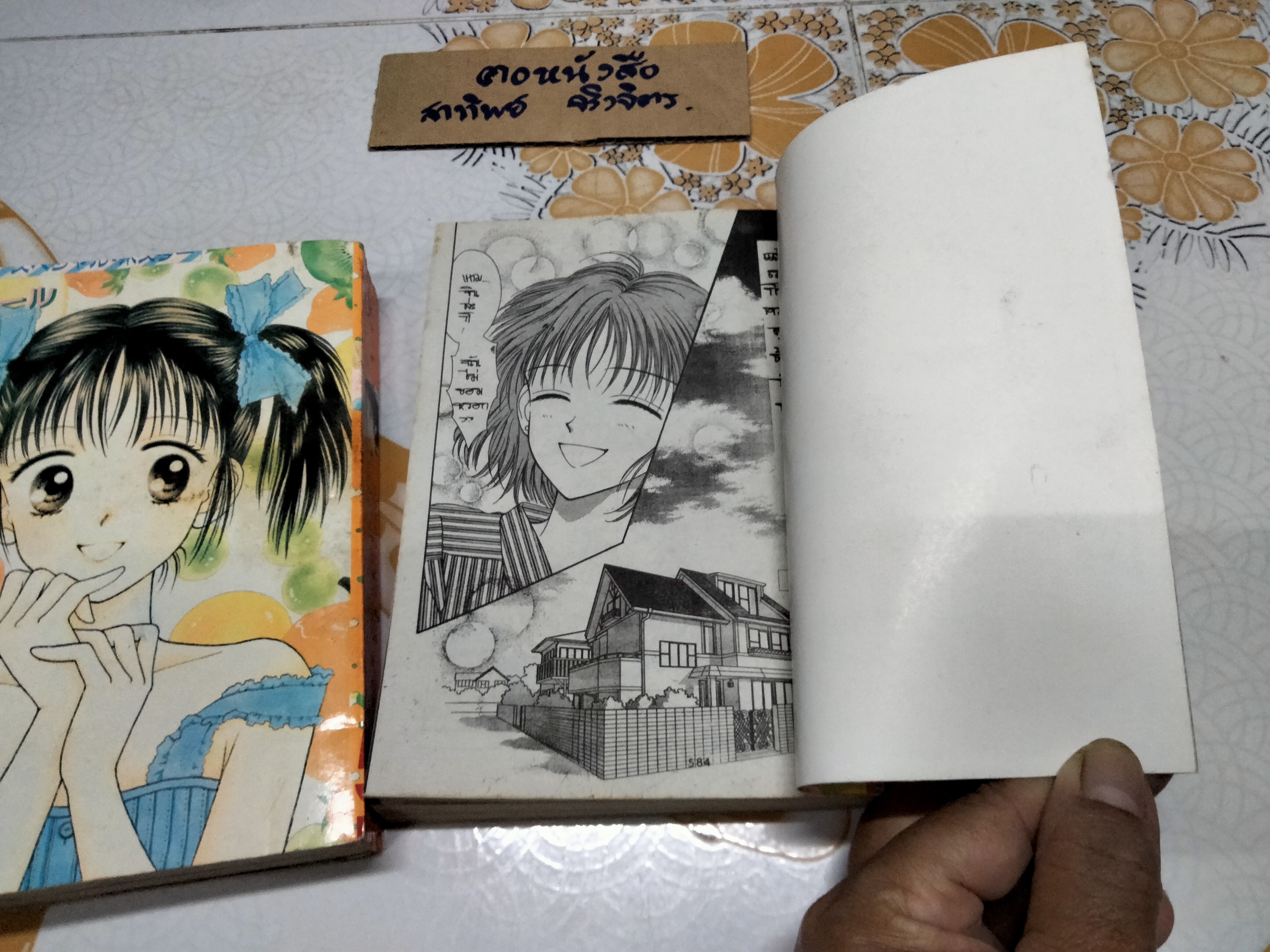 มาร์มาเลด สุดที่รัก 2 เล่มจบ / Yoshizumi Wataru **สินค้าหมด**