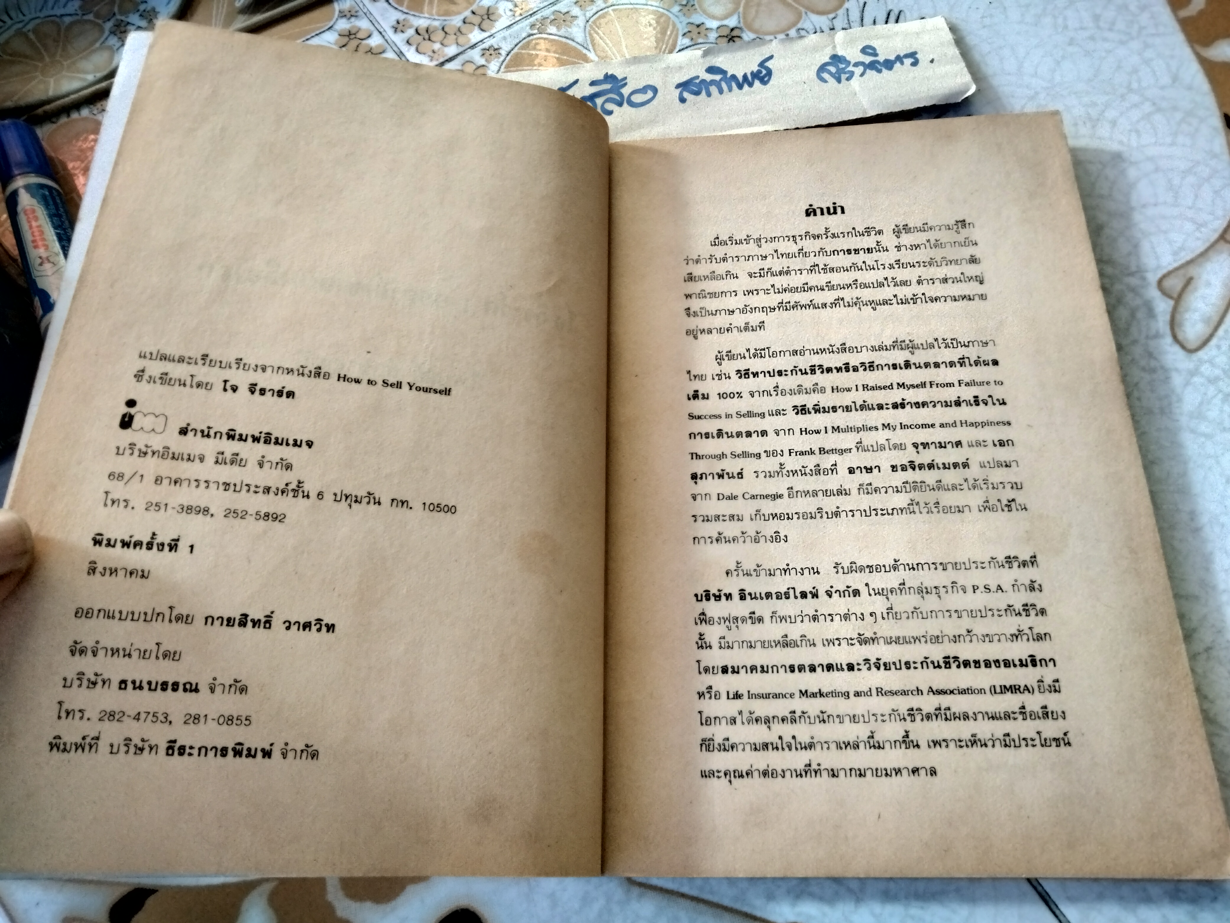 โจ จีราร์ด ยอดนักขายบันลือโลก โดย ไพบูลย์ สำราญภูติ ( พิมพ์ครั้งแรก 2525) **สินค้าหมด**