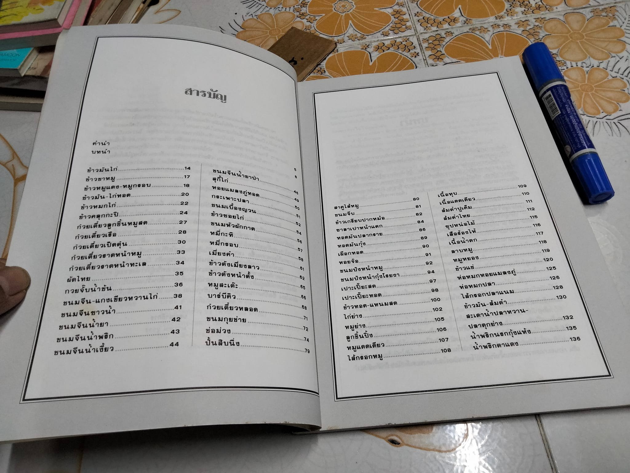 อาหารเป็นอาชีพ - อาหารคาว (สนพ.แสงแดด) **สินค้าหมด**