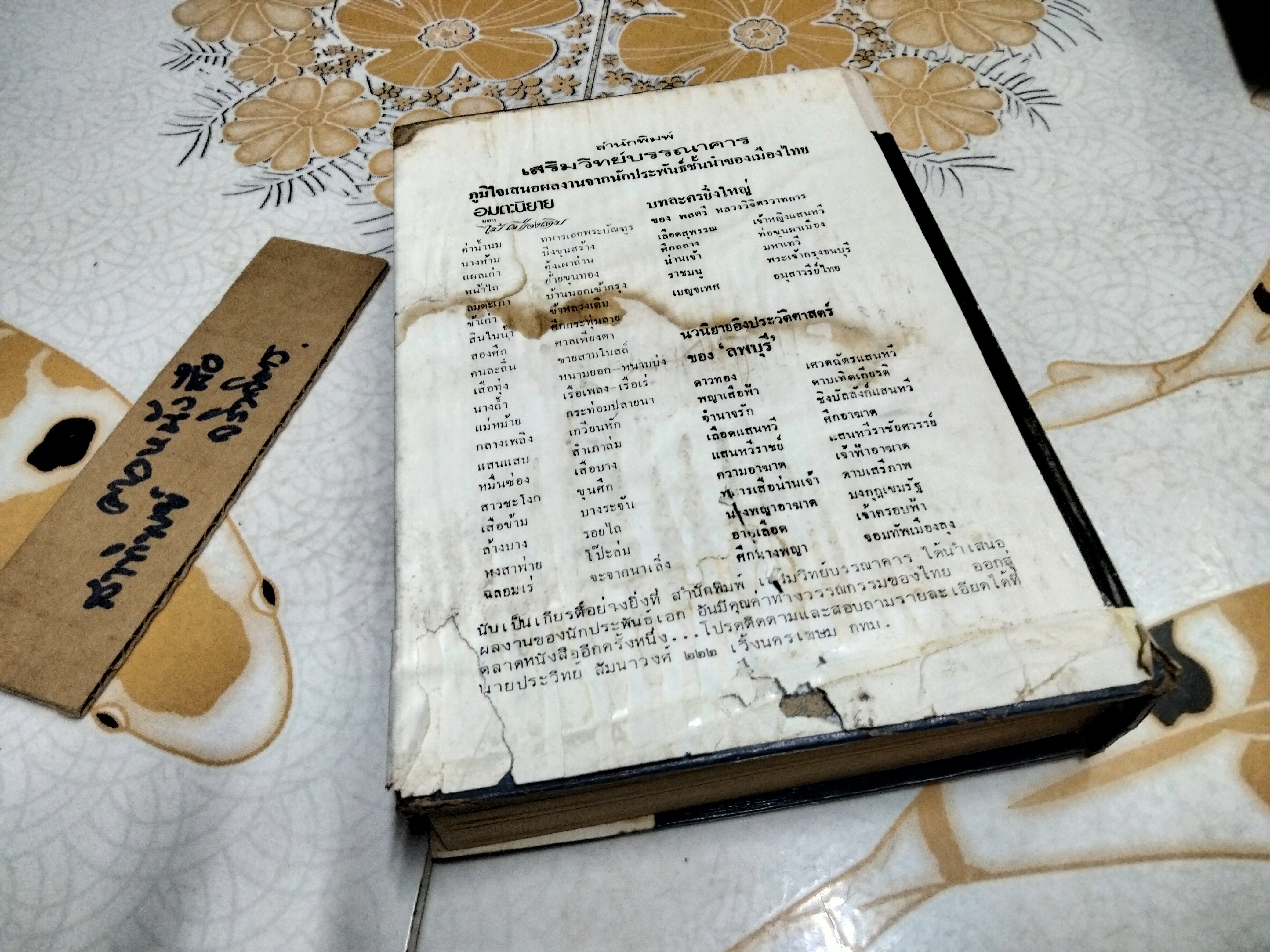 ห้วงรัก-เหวลึก ปกแข็ง 5 เล่มจบ ผลงานหลวงวิจิตรวาทการ