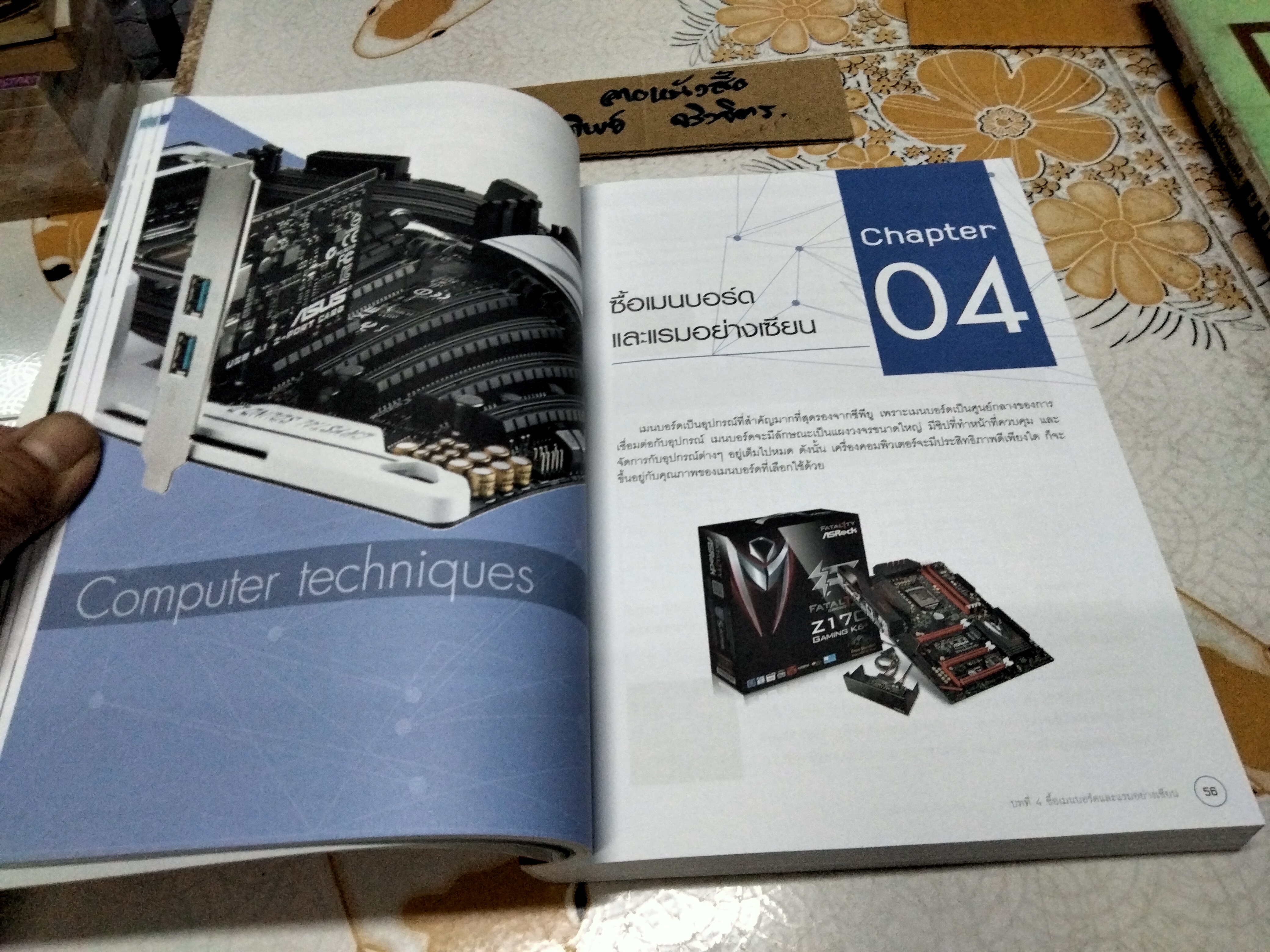 ติดตั้งและแก้ปัญหา ฉบับ ช่างคอมมืออาชีพ 2016 Update Windows 10 โดย สุทธิพันธ์ แสนละเอียด