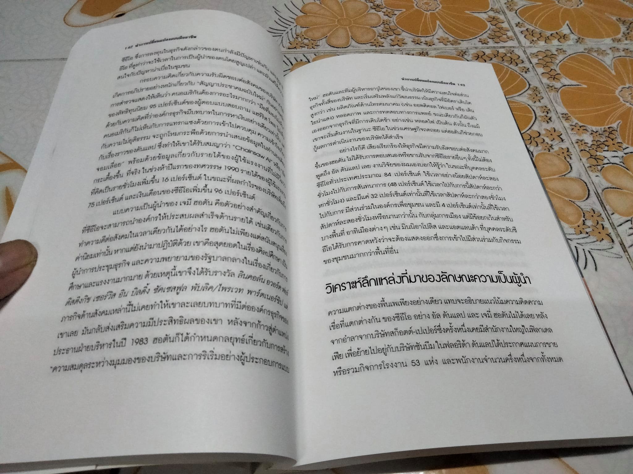 นำการเปลี่ยนแปลงแบบมืออาชีพ NAVIGATING CHANGE - เดวิด เอ แนดเลอร์, ไมเคิล แอล ทัชแมน, โดนัลด์ ซี แฮมบริค เขียน - สายฟ้า พลวายุ แปล