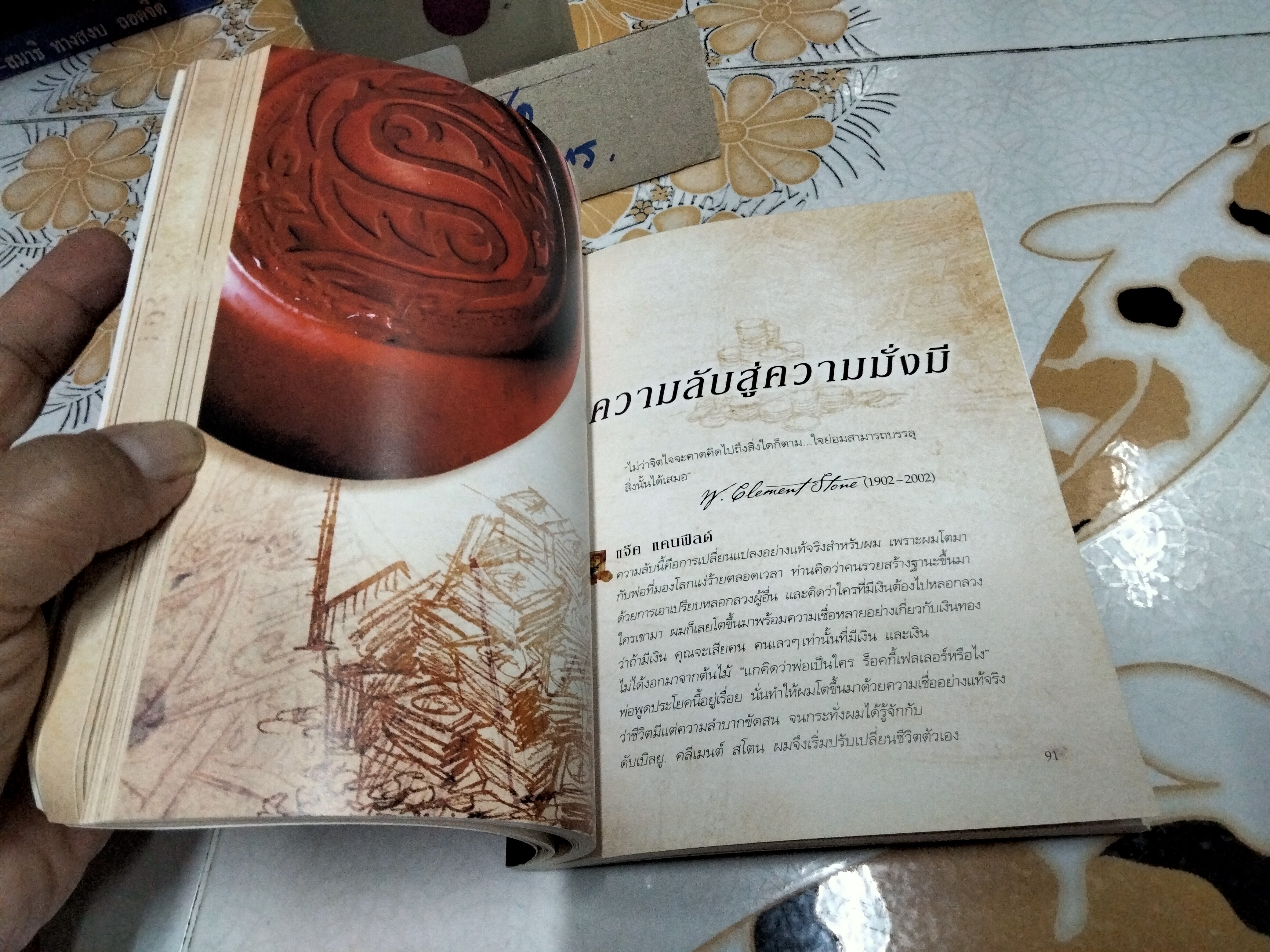 The Secret เดอะ ซีเคร็ต (ปกอ่อน) รอนดา เบิร์น เขียน จิระนันท์ พิตรปรีชา แปล