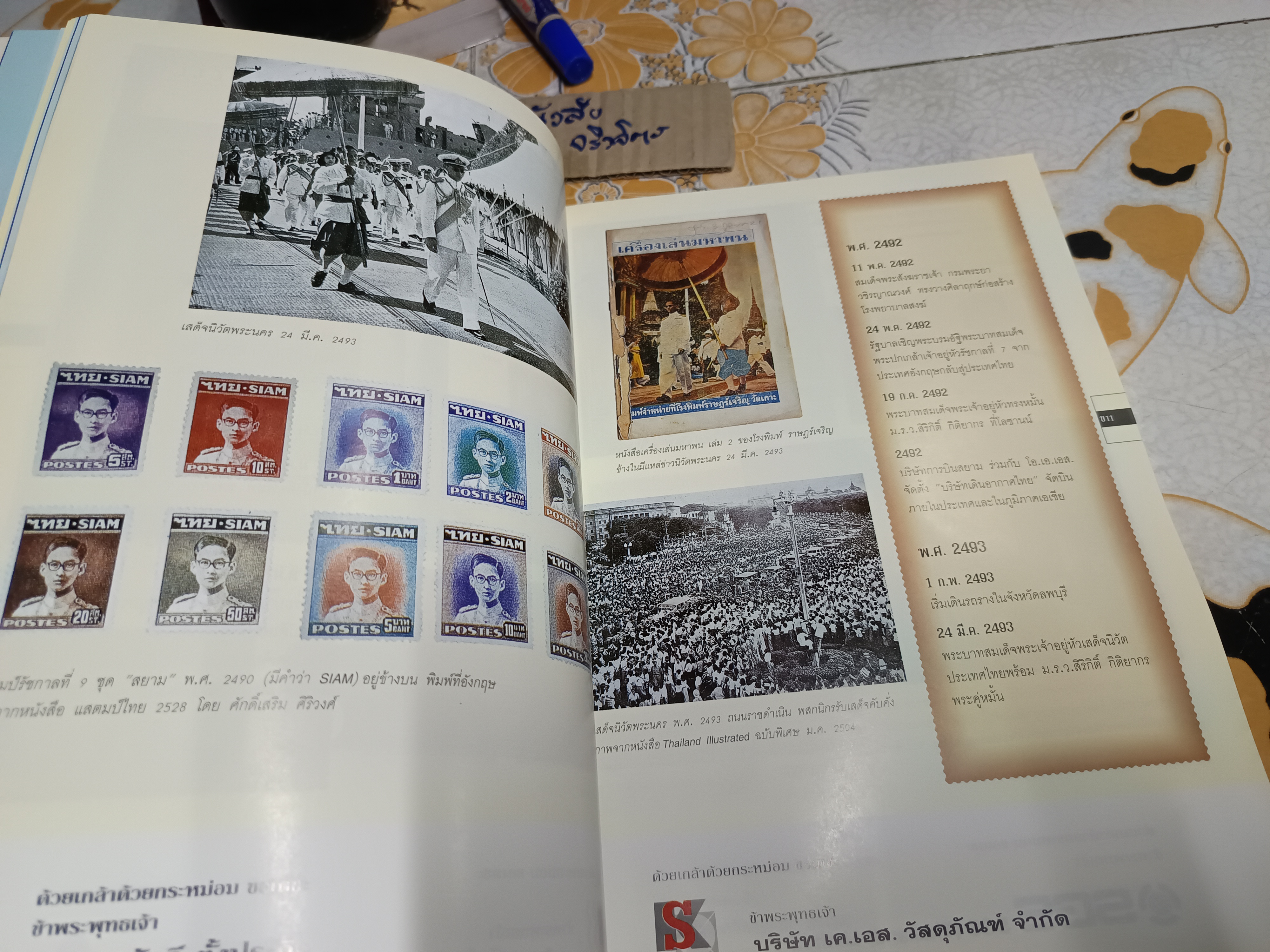 จดหมายเหตุเฉลิมพระเกียรติ 5 ทศวรรษ โดย มูลนิธิ 5 ธันวามหาราช พิมพ์ปีพ.ศ 2539