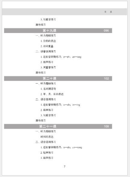 แบบเรียนการฟังภาษาจีน Hanyu Tingli Jiaocheng (3rd Edition) Vol.1+MP3 汉语听力教程（第3版）第1册+MP3 Hanyu Tingli Jiaocheng (3rd Edition) Vol.1+MP3