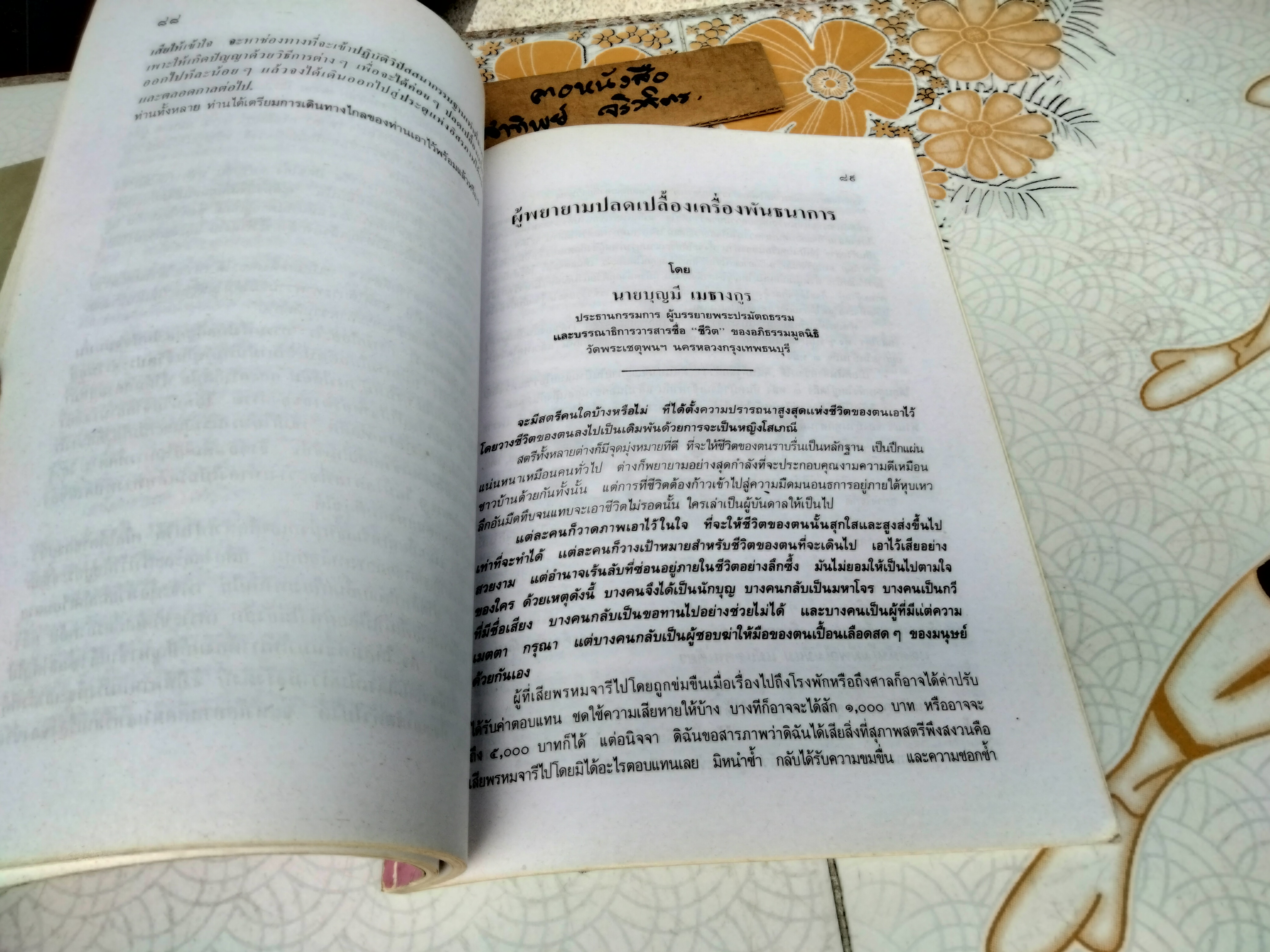 หนังสืออนุสรณ์ในงานพระราชทานเพลิงศพ พระอาจารย์ บุญมี เมธงฺกุโร (เมธางกูร) (รวม 2 เล่ม) ณ เมรุวัดดุสิตาราม กรุงเทพฯ เมื่อวันที่ 6 มิถุนายน 2535