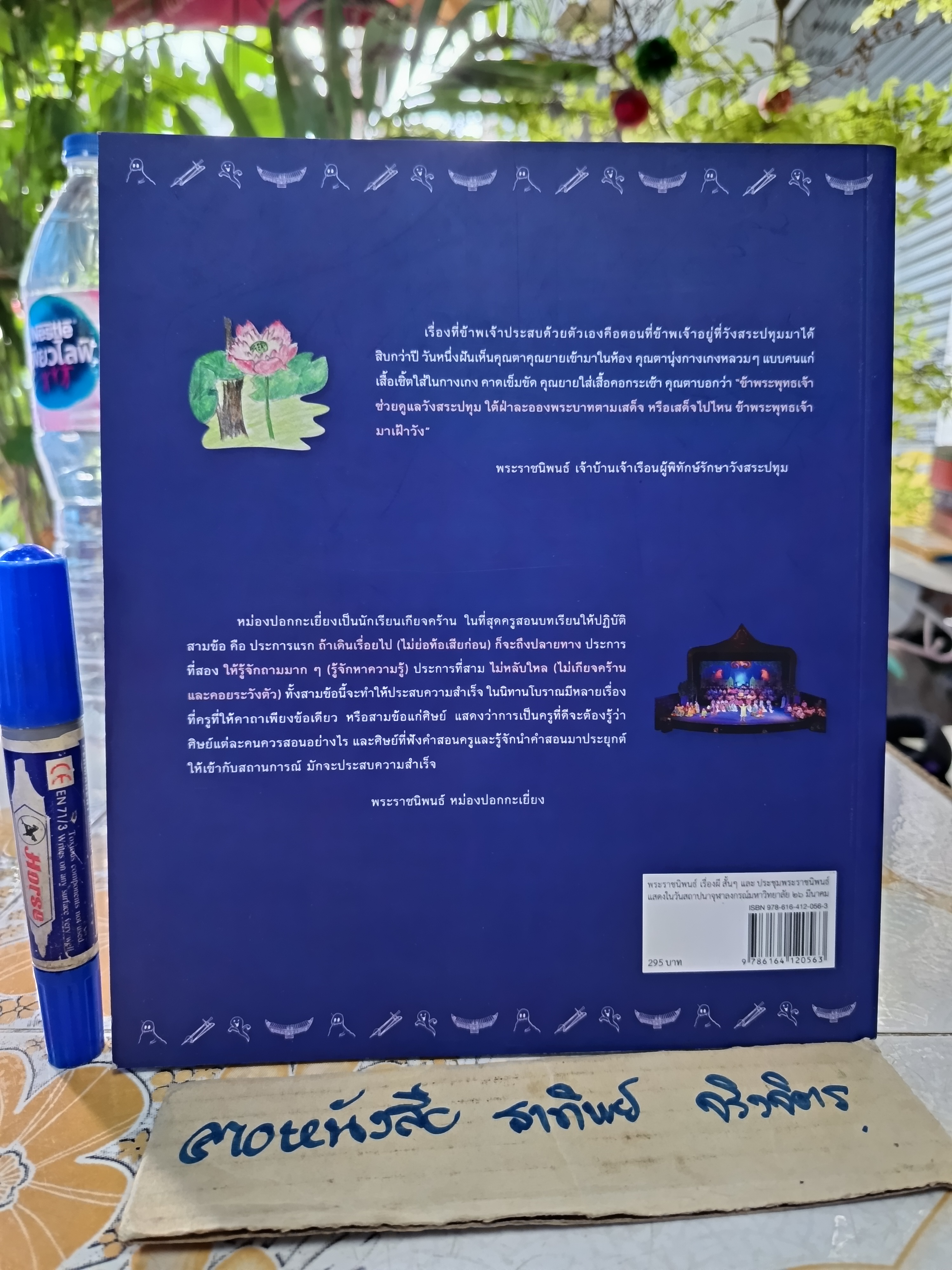 เรื่องผีสั้น ๆ และ ประชุมพระราชนิพนธ์ แสดงในวันสถาปนาจุฬาลงกรณ์มหาวิทยาลัย 26 มีนาคม
