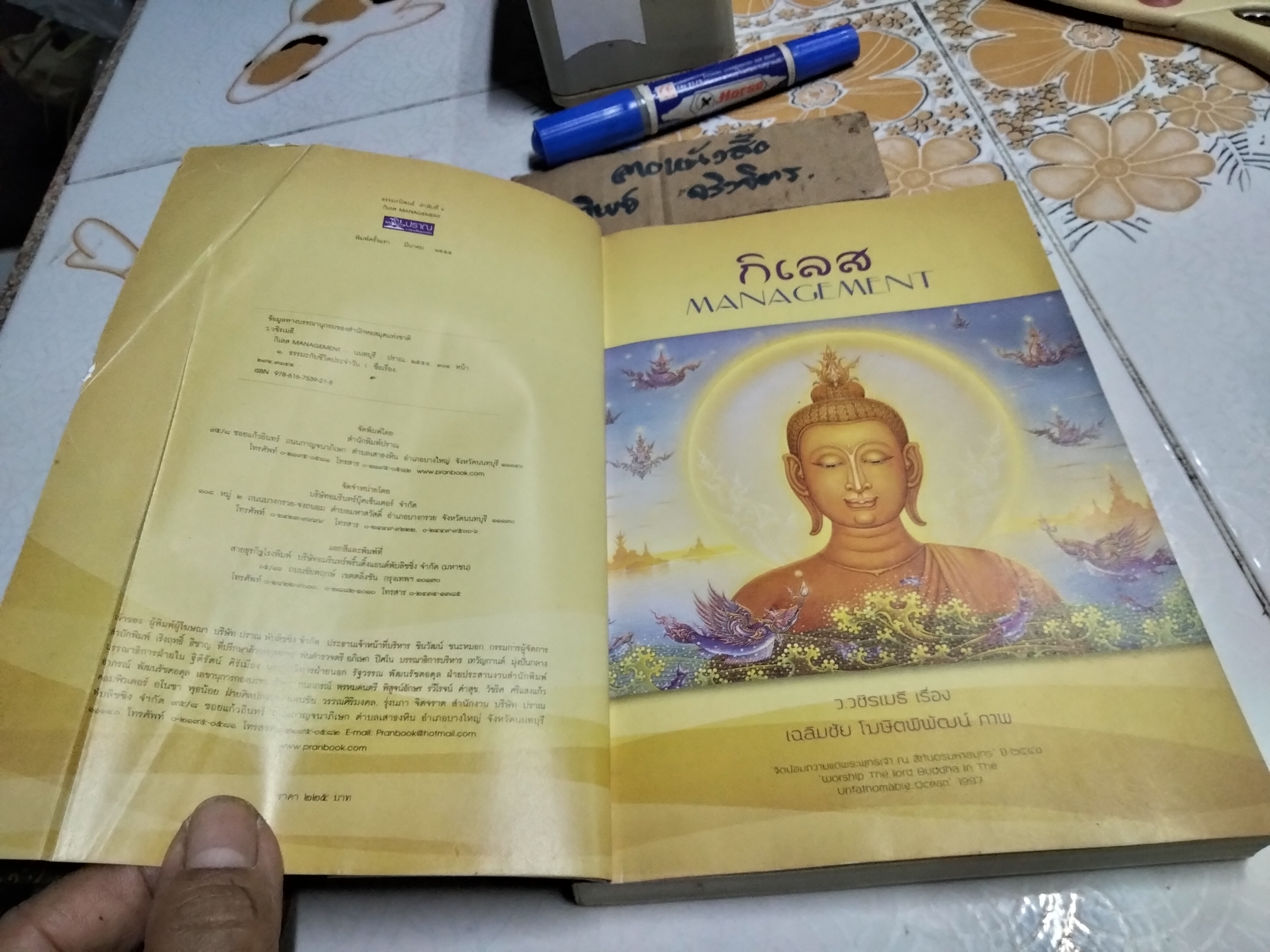 กิเลส Management - ว.วชิรเมธี เขียน , เฉลิมชัย โฆษิตพิพัฒน์ ภาพ (พิมพ์ครั้งแรก พ.ศ 2555) **สินค้าหมด**