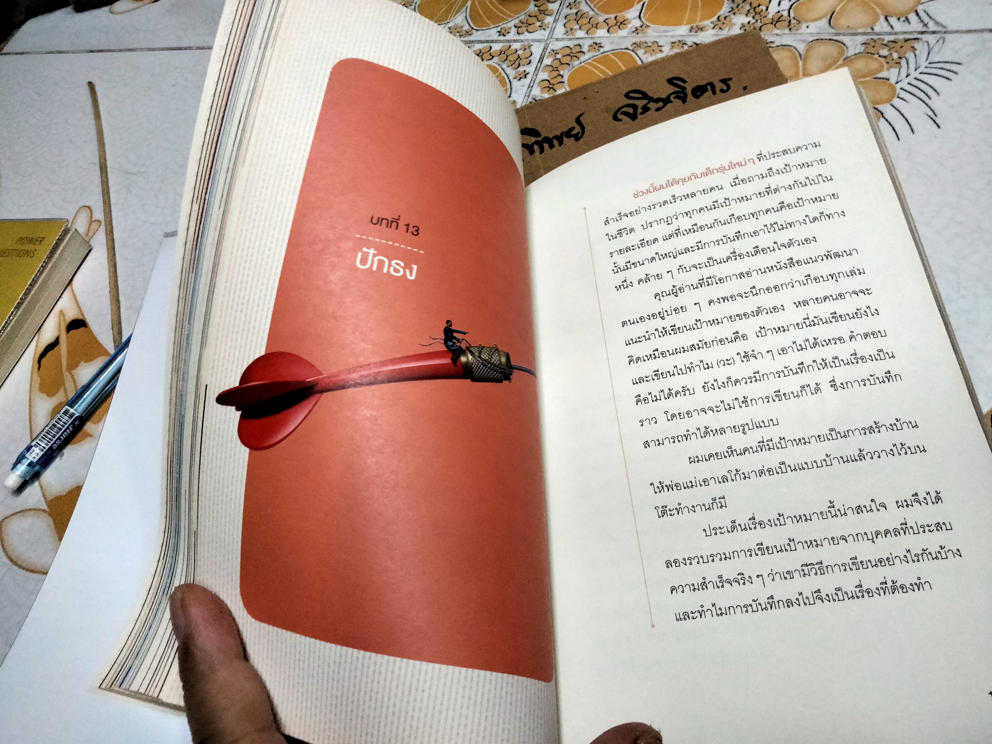 คิดจะไปดวงจันทร์ อย่าหยุดแค่ปากซอย A Thinker's Guide to the Moon โดย รวิศ หาญอุตสาหะ **สินค้าหมด**