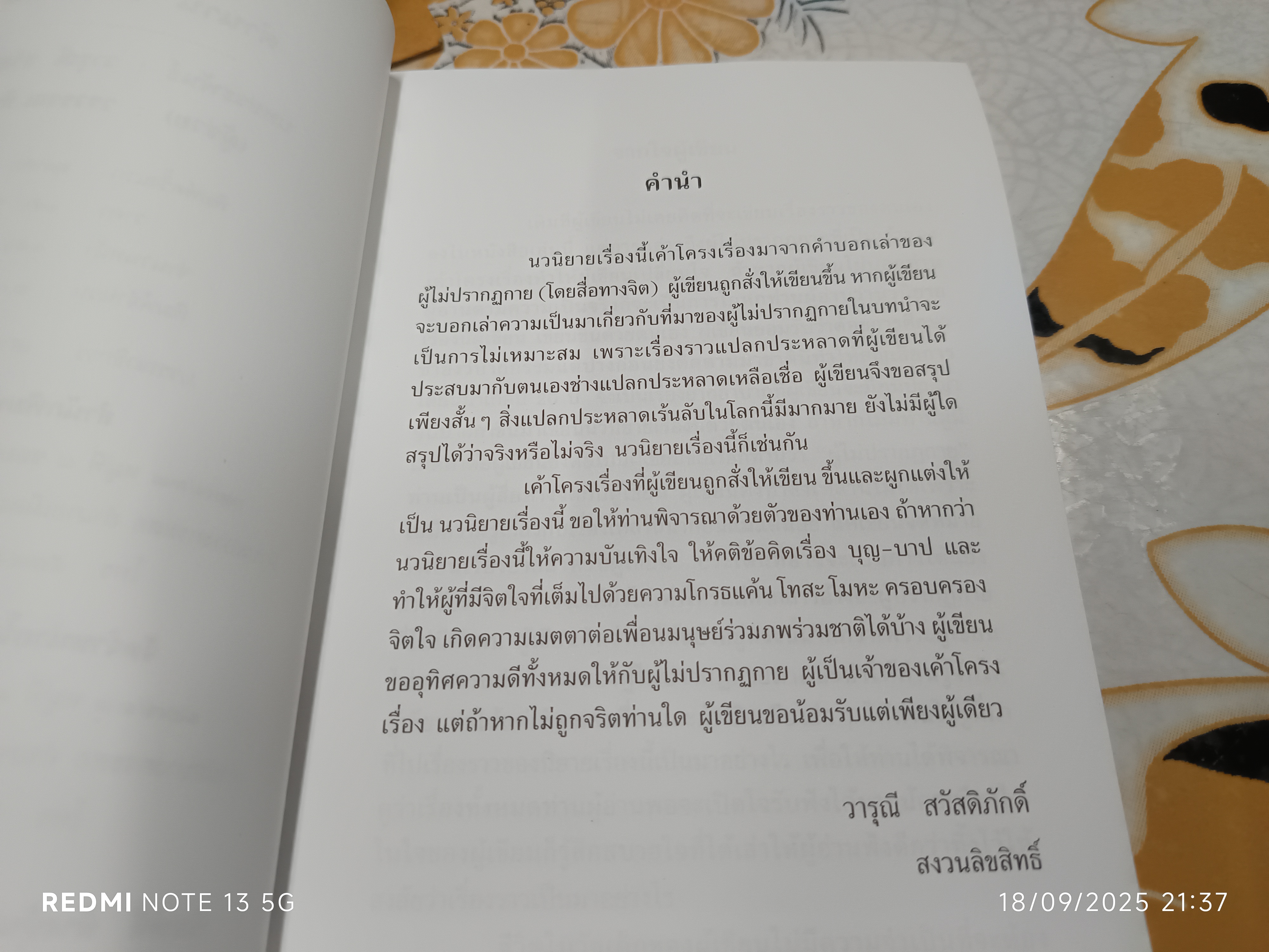 ตำนานรักข้ามภพ โดย วารุณี สวัสดิภักดิ์ พิมพ์ครั้งแรกพ.ศ 2544 สำนักพิมพ์ช่อแก้ว