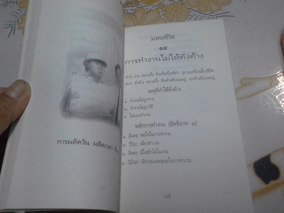 38 มงคลชีวิต - พระมหาเฉลียว กิตฺติปาโล **สินค้าหมด**