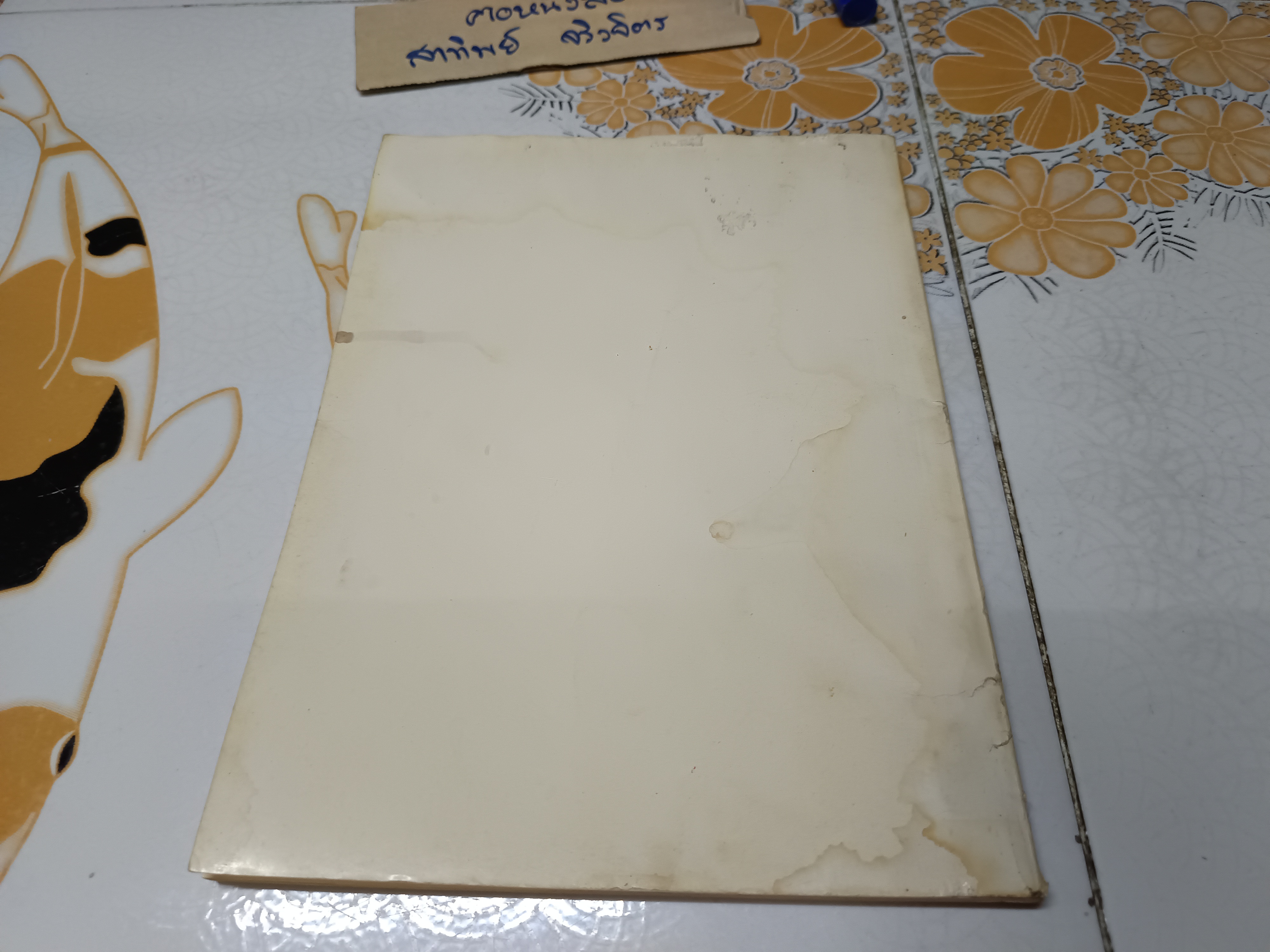 หนังสืออนุสรณ์ แด่ คุณพ่อปรีชา หอมศิลป์กุล เมื่อวันที่ 8 กันยายน 2535 (ห้องเสื้อบรอดเวย์)