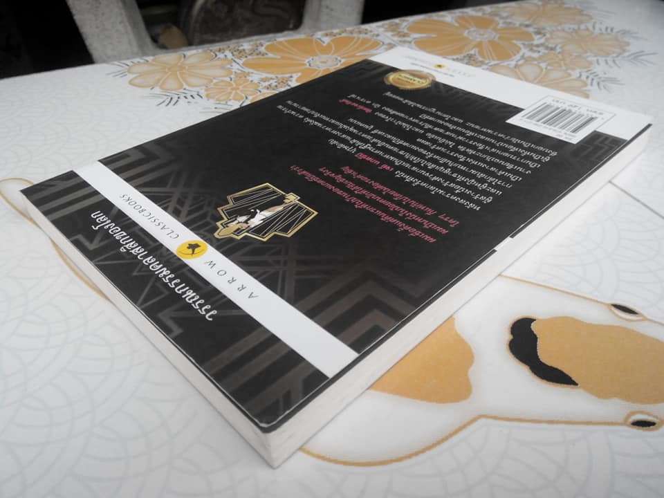 สุดที่รักผู้มั่งคั่ง The Great Gatsby เอฟ. สกอตต์ ฟิตซ์เจอรัลด์ เขียน ชลลดา ไพบูลย์สิน แปล **สินค้าหมด**