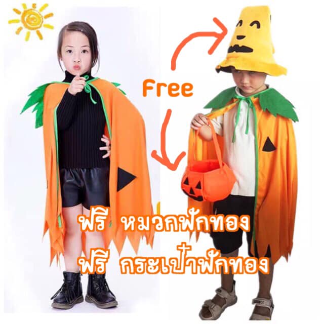 ชุดฮาโลวีนฟักทอง เด็ก ผู้ใหญ่