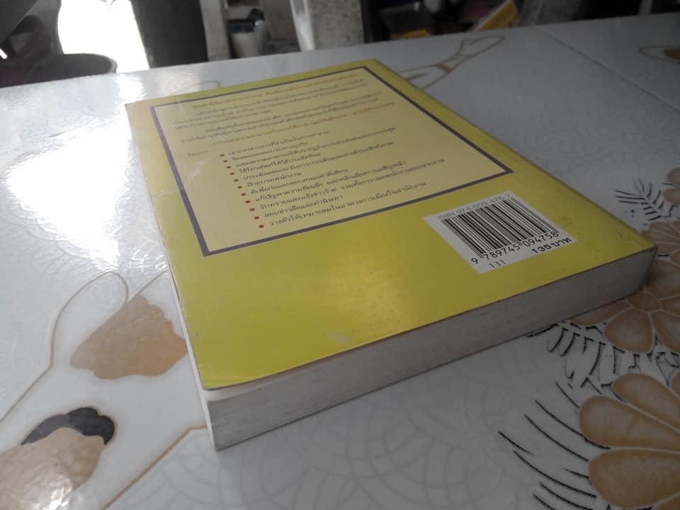 เทคนิคการพูดให้เป็นบวก (Smart Talk) โดย รอเบอร์ตา โรซ, นพดล เวชสวัสดิ์ เรียบเรียง **สินค้าหมด**