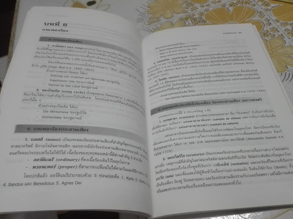 ดนตรีปริทรรศน์ โดย พิชัย ปรัชญานุสรณ์ **สินค้าหมด**