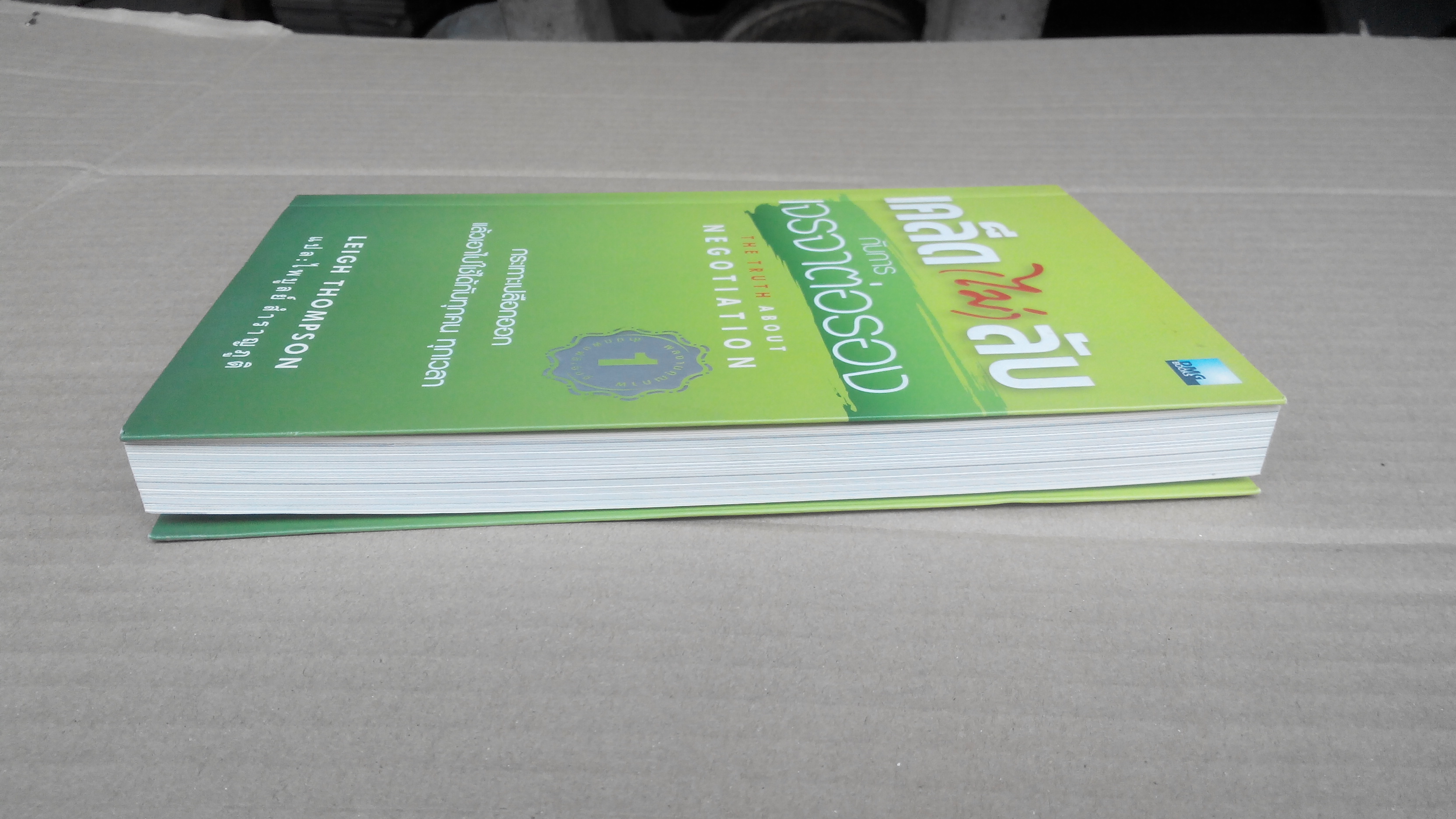 เคล็ด (ไม่) ลับ กับการเจรจาต่อรอง The Truth About Negotiation - Liegh Thompson , ไพบูลย์ สำราญภูติ **สินค้าหมด**