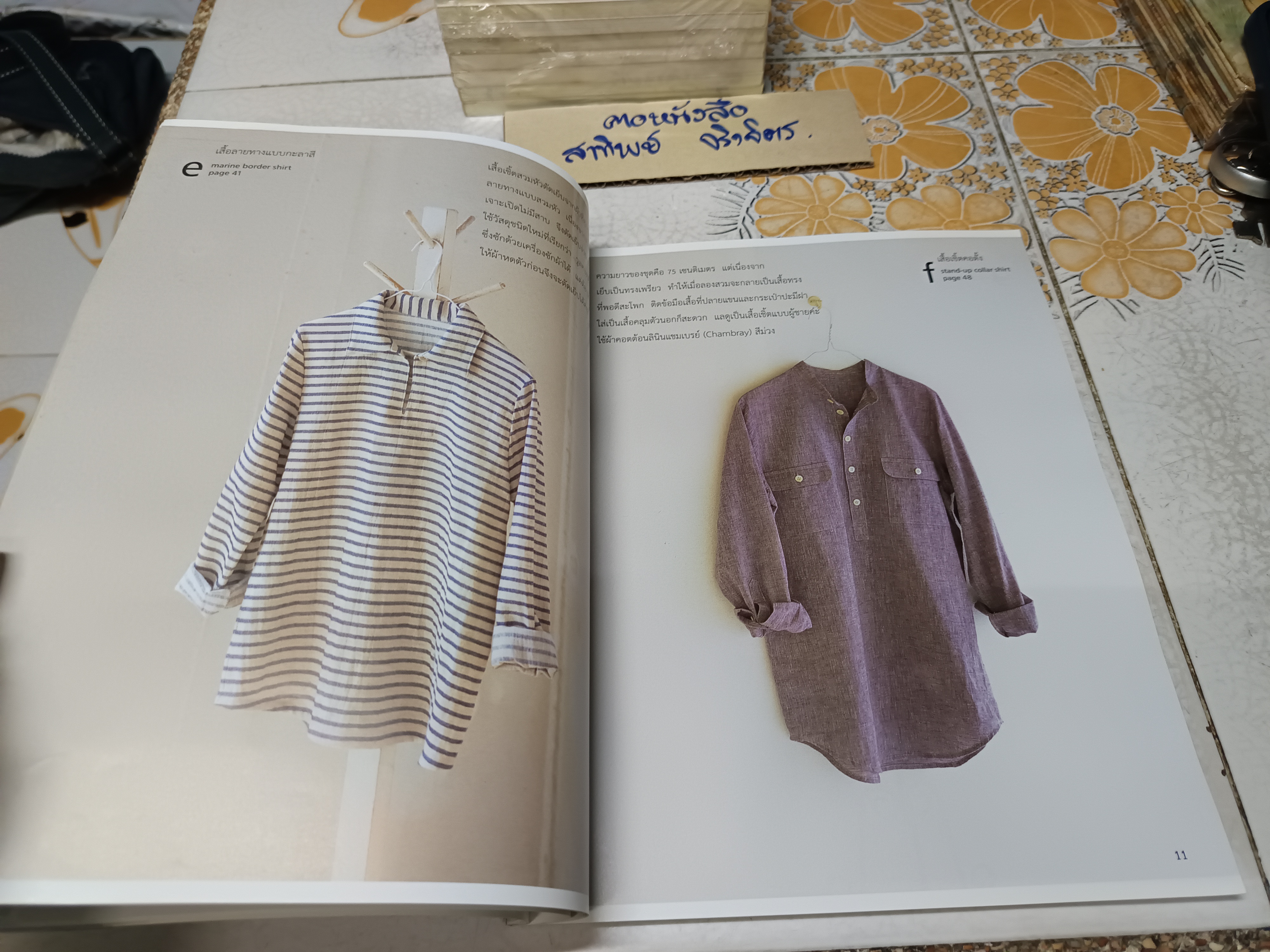 my favorite shirt เสื้อเชิ้ตตัวโปรด โดย machiko kayaki (มาจิโกะ คายากิ) แปล บัณฑิตา ธราภพ สำนักพิมพ์ : บ้านและสวน Dressmaking Series **สินค้าหมด**