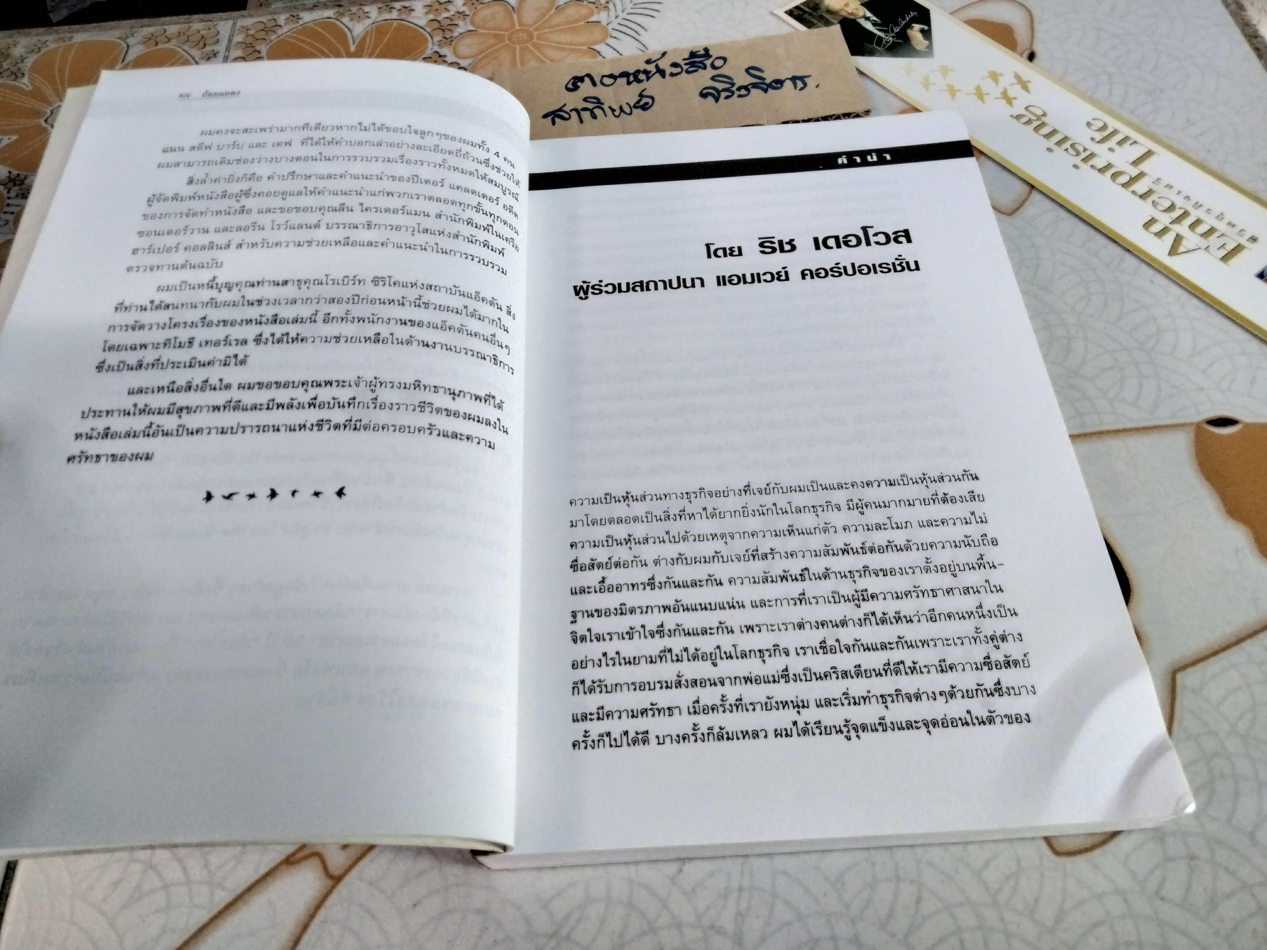 ชีวิตธุรกิจเสรี An Enterprising Life อัตชีวประวัติ เจย์ แวน แอนเดล ผู้ร่วมสถาปนา แอมเวย์ คอร์ปอเรชั่น พิมพ์ครั้งแรก 2544 **สินค้าหมด**