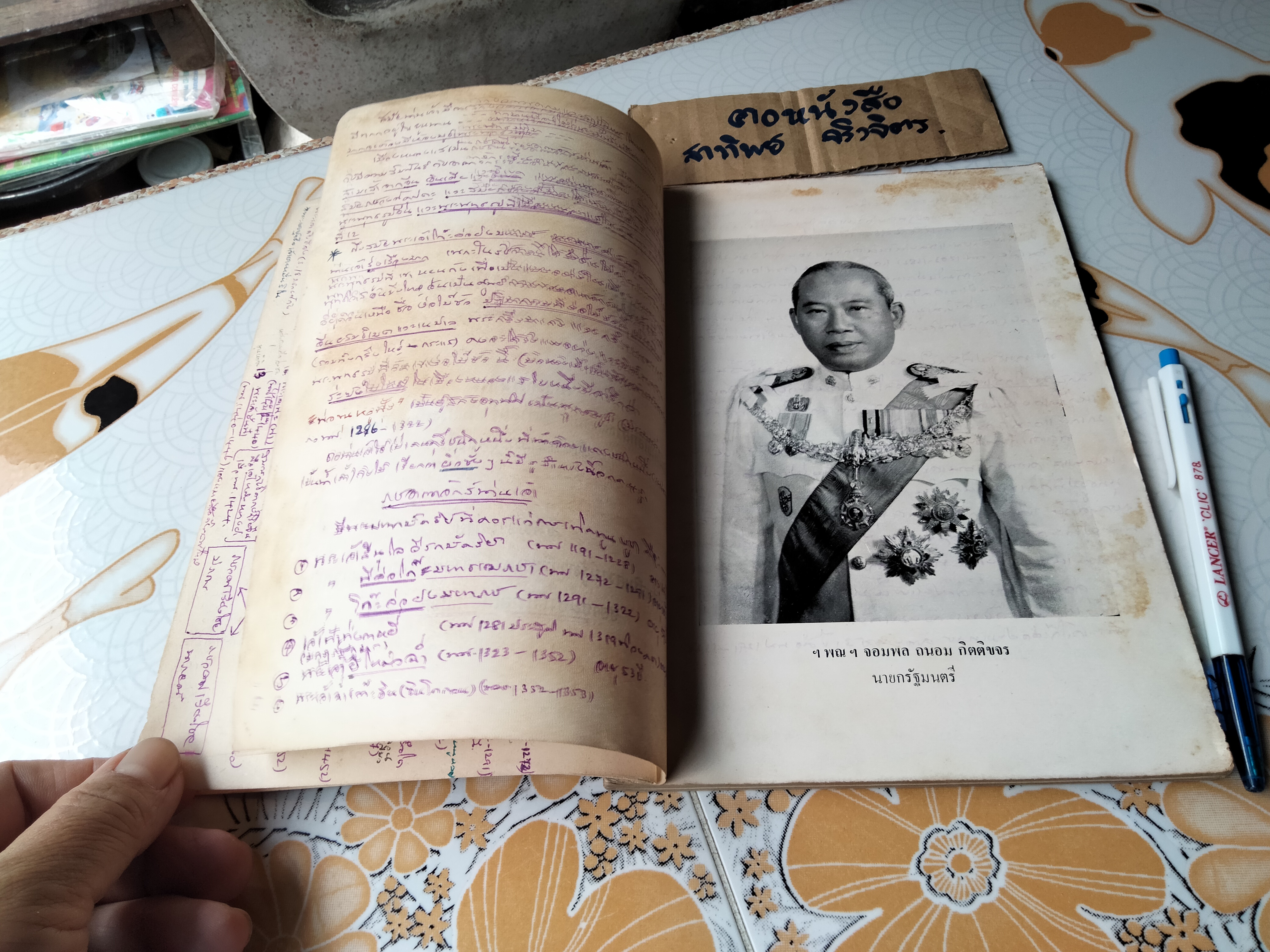 จารึกอาณาจักรน่านเจ้า พ.ศ. ๑๓๙๐ **(มีรอยเขียนด้วยปากกาเยอะมากกกก +ขีดเส้นใต้ด้วยปากกา)