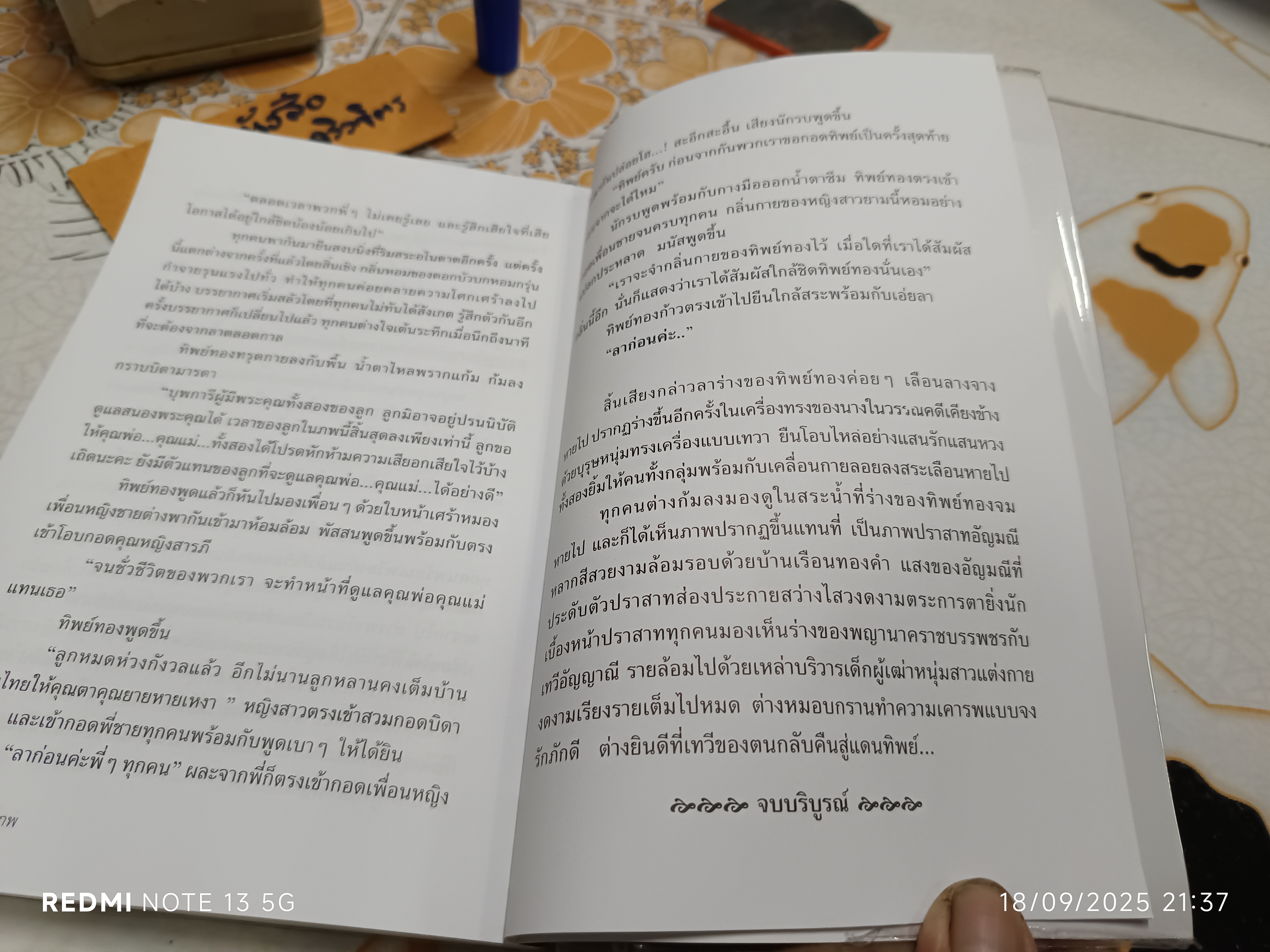 ตำนานรักข้ามภพ โดย วารุณี สวัสดิภักดิ์ พิมพ์ครั้งแรกพ.ศ 2544 สำนักพิมพ์ช่อแก้ว